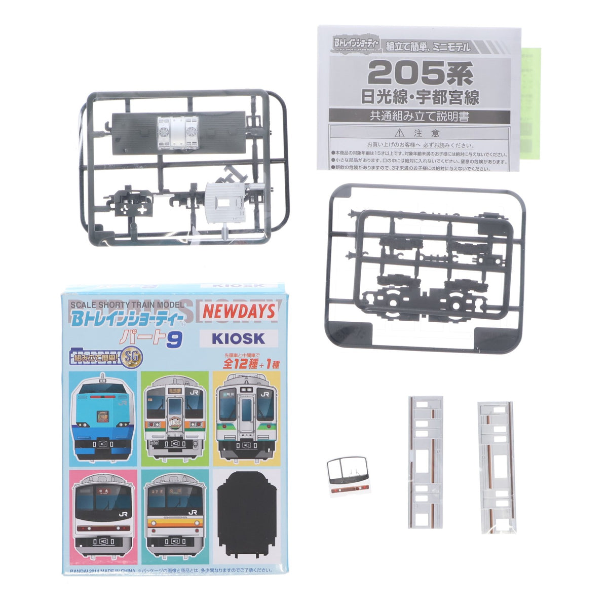 【中古即納】[RWM] (単品) KIOSK&NEWDAYS&えきねっと限定 2268080 Bトレインショーティー パート9 205系 600番台 日光線 先頭車 組み立てキット Nゲージ 鉄道模型 バンダイ(20041028)