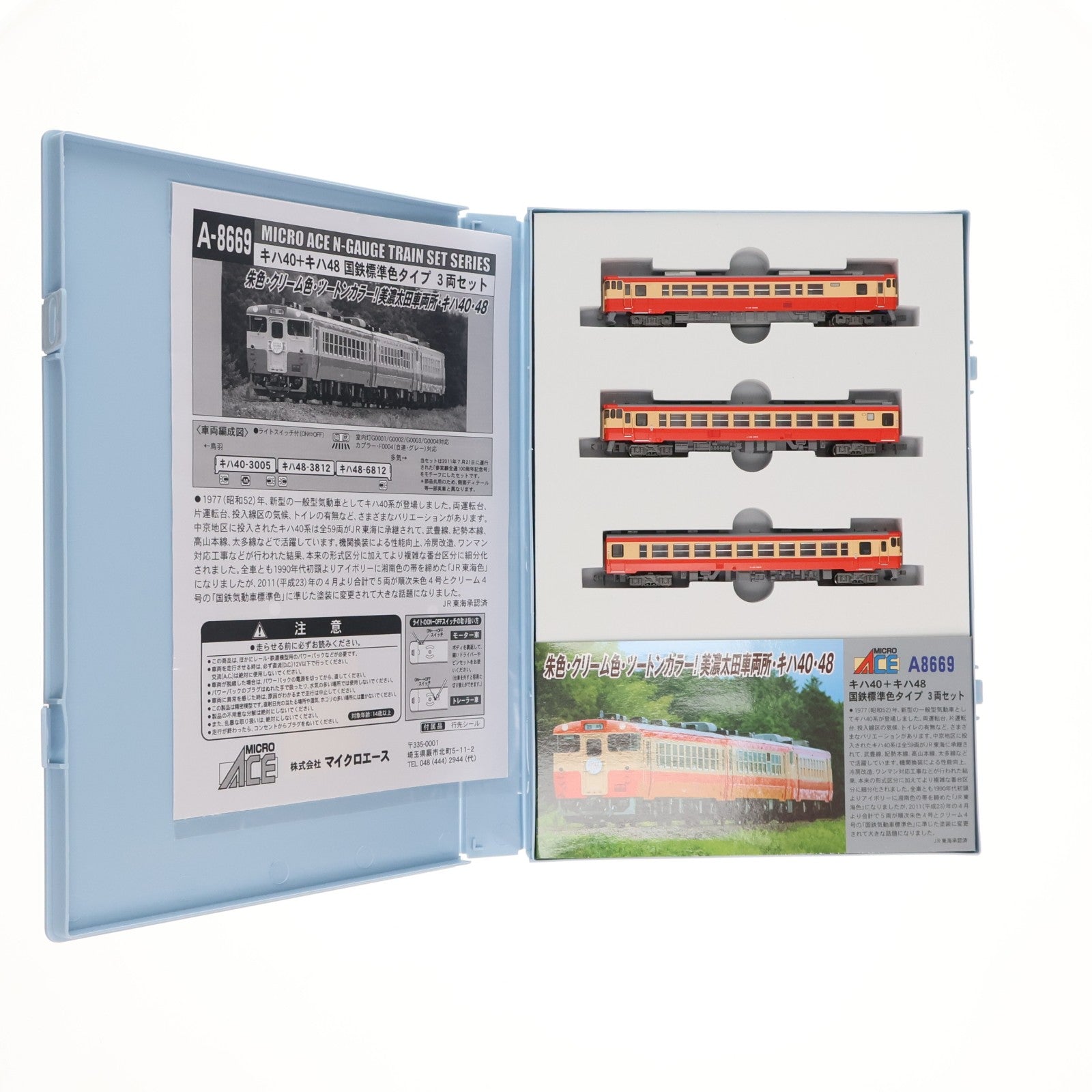 【中古即納】[RWM] A8669 キハ40+キハ48 国鉄標準色タイプ 3両セット(動力付き) Nゲージ 鉄道模型 MICRO ACE(マイクロエース)(20150930)