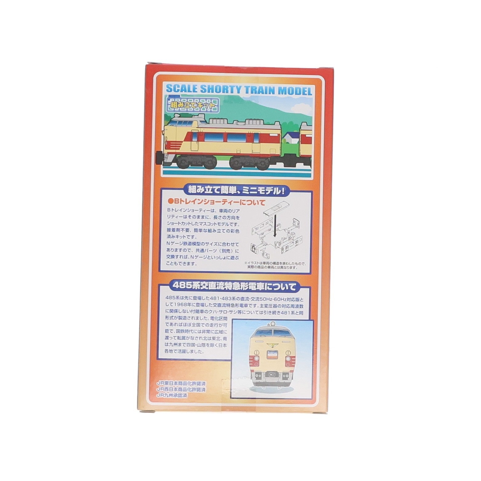 【中古即納】[RWM] Bトレインショーティー 485系 国鉄特急色 基本セット 2両セット 組み立てキット Nゲージ 鉄道模型 バンダイ(20130822)