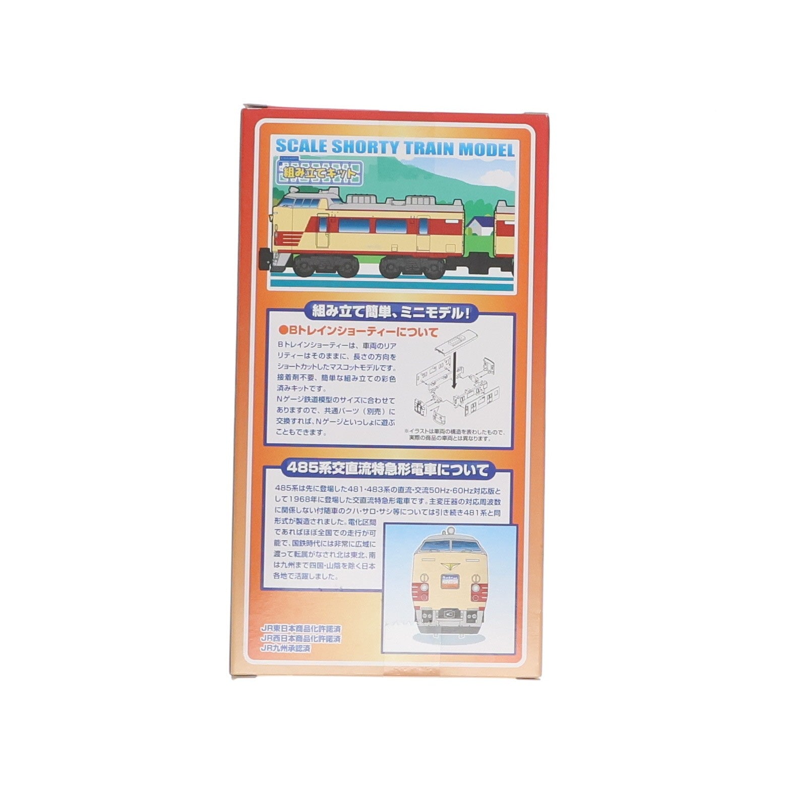 【中古即納】[RWM] Bトレインショーティー 485系 国鉄特急色 基本セット 2両セット 組み立てキット Nゲージ 鉄道模型 バンダイ(20130822)