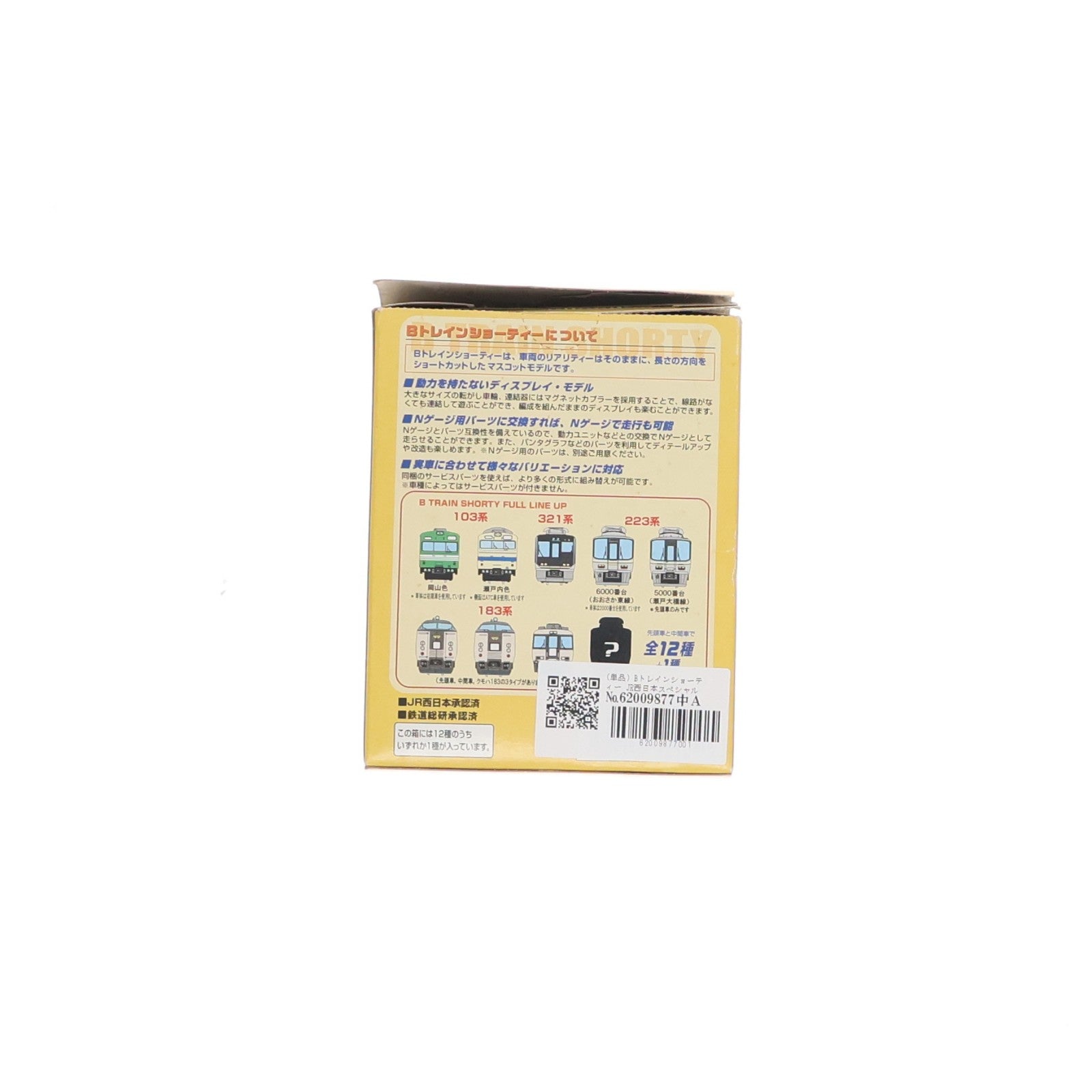 【中古即納】[RWM] (単品) Bトレインショーティー JR西日本スペシャル パート4 223系6000番台 おおさか東線 中間車 組み立てキット Nゲージ 鉄道模型 バンダイ(20081011)