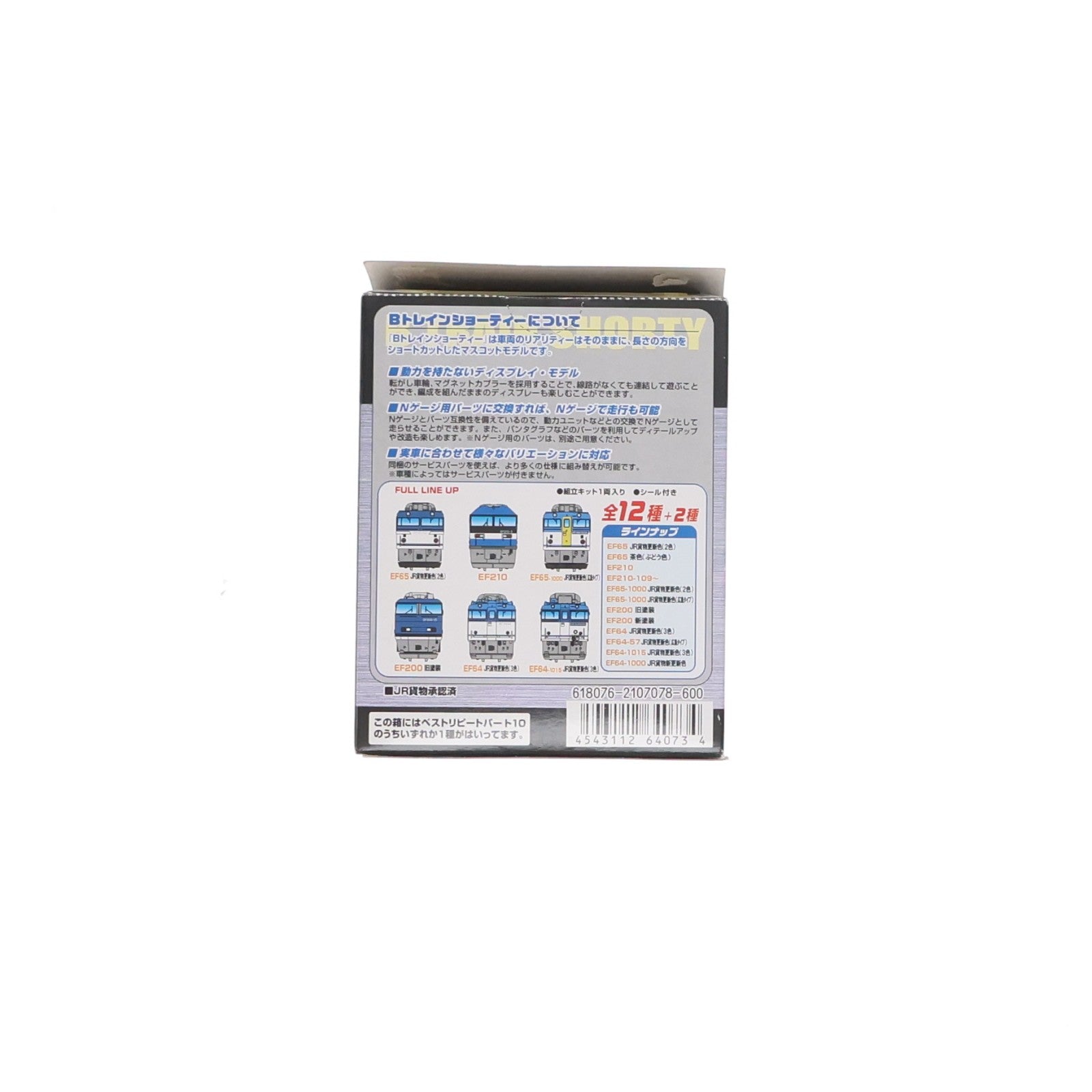 【中古即納】[RWM] (単品) Bトレインショーティー ベストリピート パート10 EF210-109(桃太郎) 組み立てキット Nゲージ 鉄道模型 バンダイ(20101129)