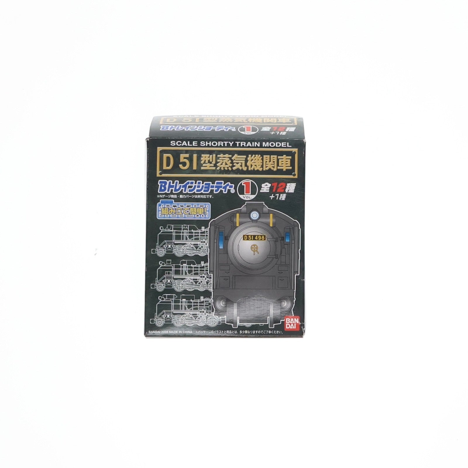 【中古即納】[RWM] (単品) Bトレインショーティー ディスプレイモデルシリーズ VOL.1 D51 75 蒸気機関車 半流型 組み立てキット Nゲージ 鉄道模型 バンダイ(20081029)