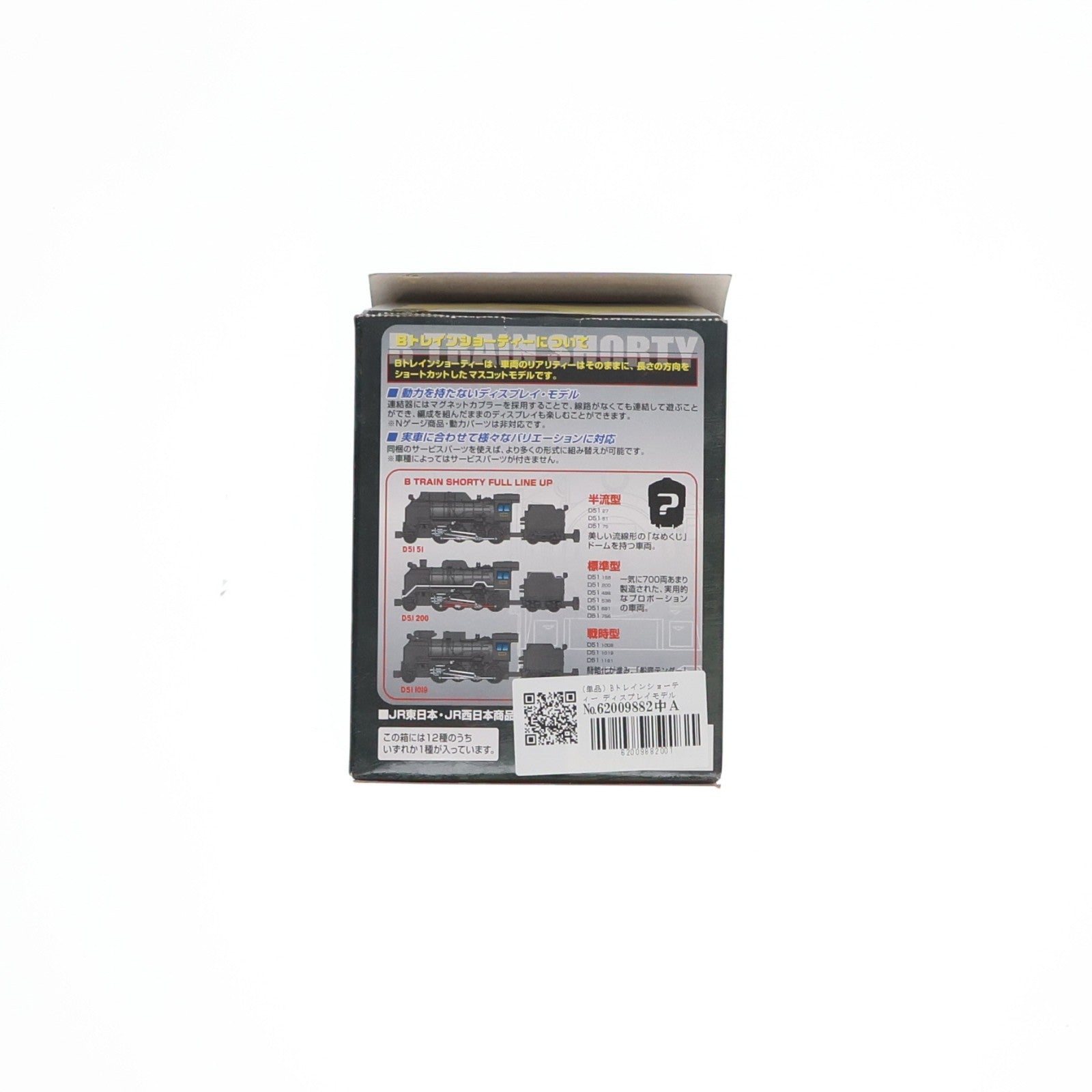 【中古即納】[RWM] (単品) Bトレインショーティー ディスプレイモデルシリーズ VOL.1 D51 27 蒸気機関車 半流型 組み立てキット Nゲージ 鉄道模型 バンダイ(20081029)