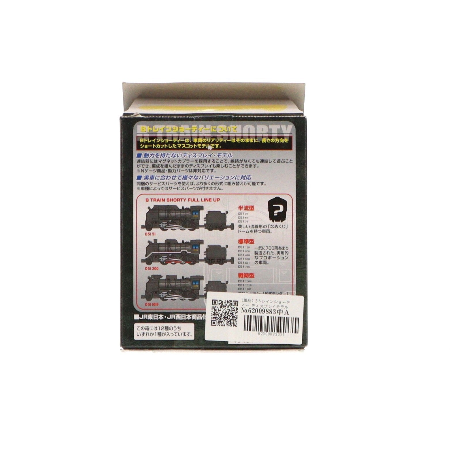 【中古即納】[RWM] (単品) Bトレインショーティー ディスプレイモデルシリーズ VOL.1 D51 155 蒸気機関車 標準型 組み立てキット Nゲージ 鉄道模型 バンダイ(20081029)