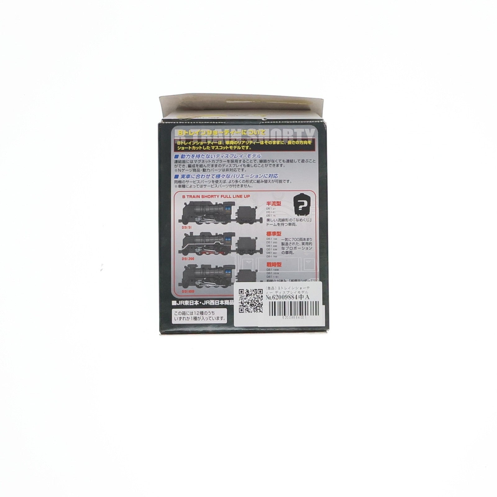 【中古即納】[RWM] (単品) Bトレインショーティー ディスプレイモデルシリーズ VOL.1 D51 756 蒸気機関車 標準型 組み立てキット Nゲージ 鉄道模型 バンダイ(20081029)