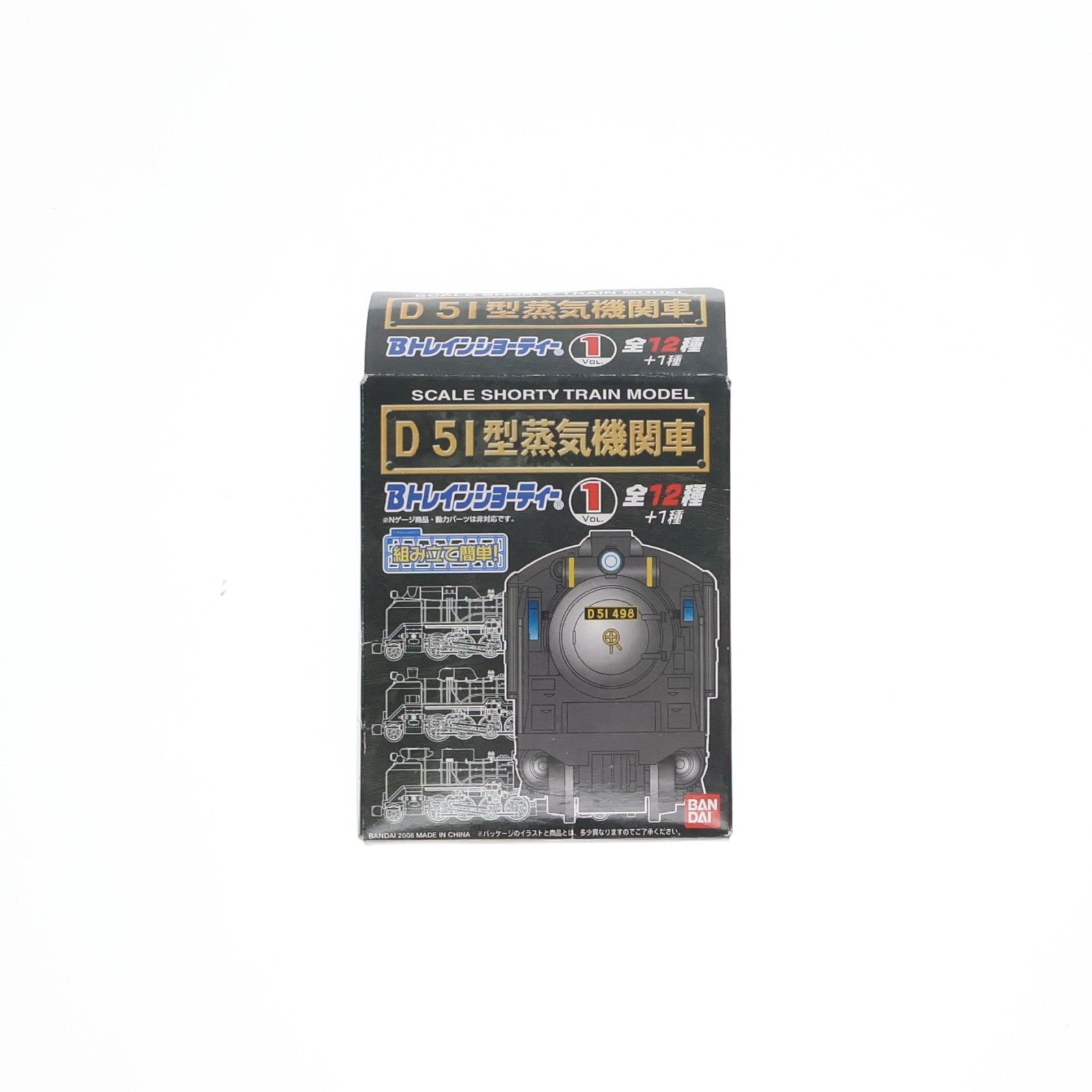 【中古即納】[RWM] (単品) Bトレインショーティー ディスプレイモデルシリーズ VOL.1 D51 200 蒸気機関車 標準型 組み立てキット Nゲージ 鉄道模型 バンダイ(20081029)