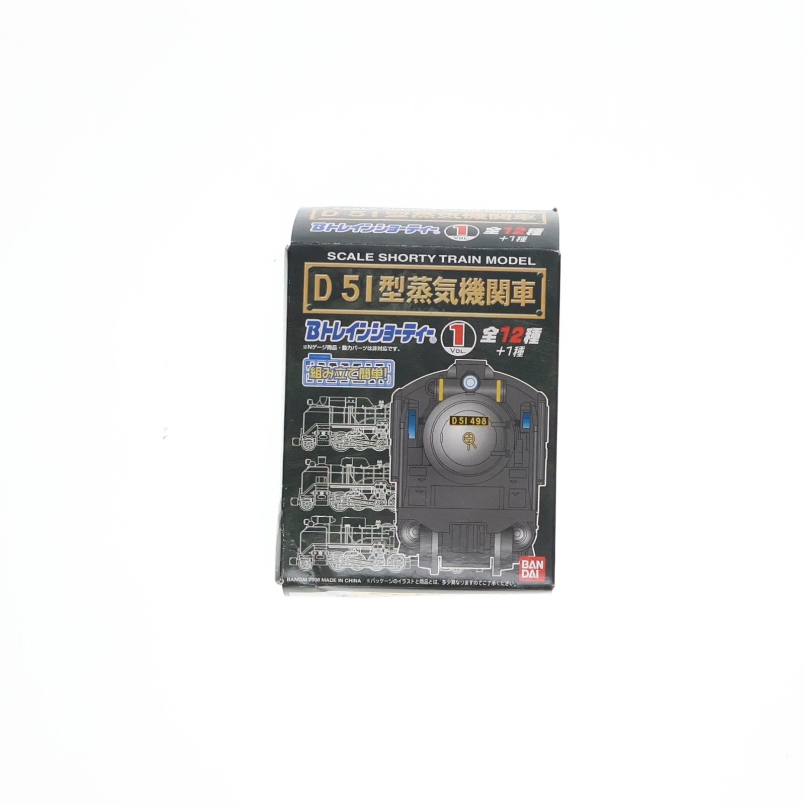 【中古即納】[RWM] (単品) Bトレインショーティー ディスプレイモデルシリーズ VOL.1 D51 1008 蒸気機関車 戦時型 組み立てキット Nゲージ 鉄道模型 バンダイ(20081029)