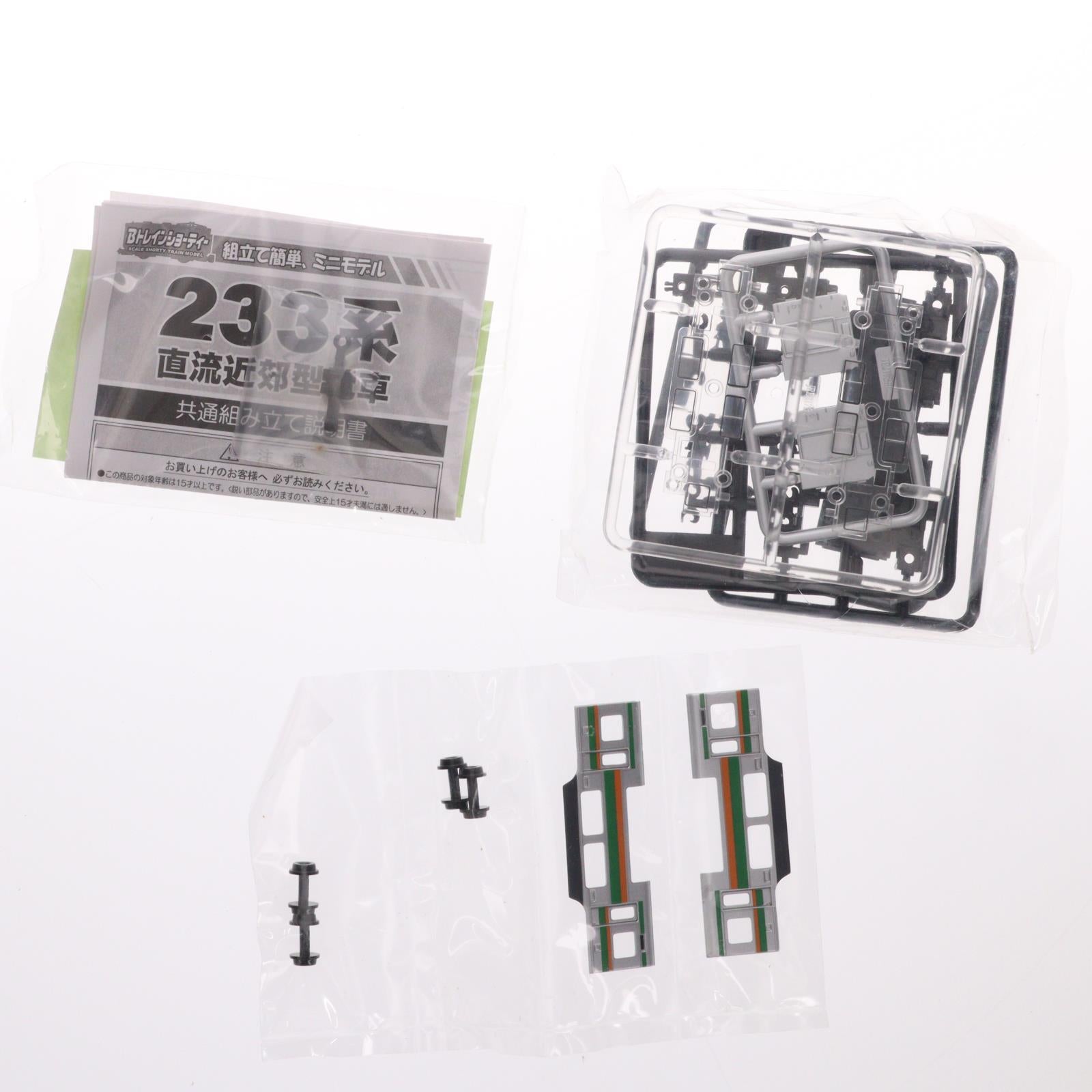 【中古即納】[RWM] (単品) Bトレインショーティー 新パート2 E233系 近郊形 グリーン車 組み立てキット Nゲージ 鉄道模型 バンダイ(20080521)