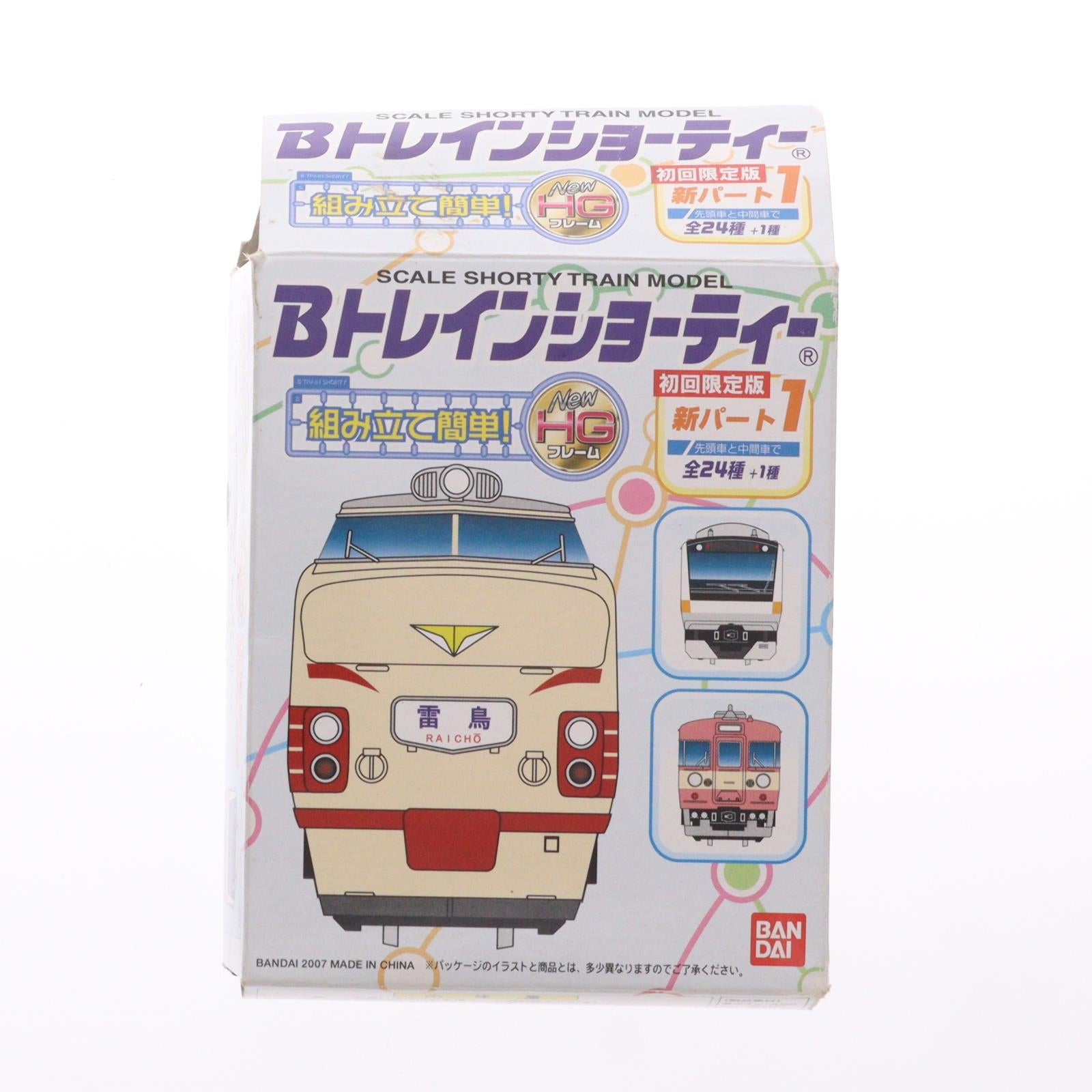 【中古即納】[RWM] (単品) Bトレインショーティー 新パート1 485系 訓練車 中間車 組み立てキット Nゲージ 鉄道模型 バンダイ(20071029)
