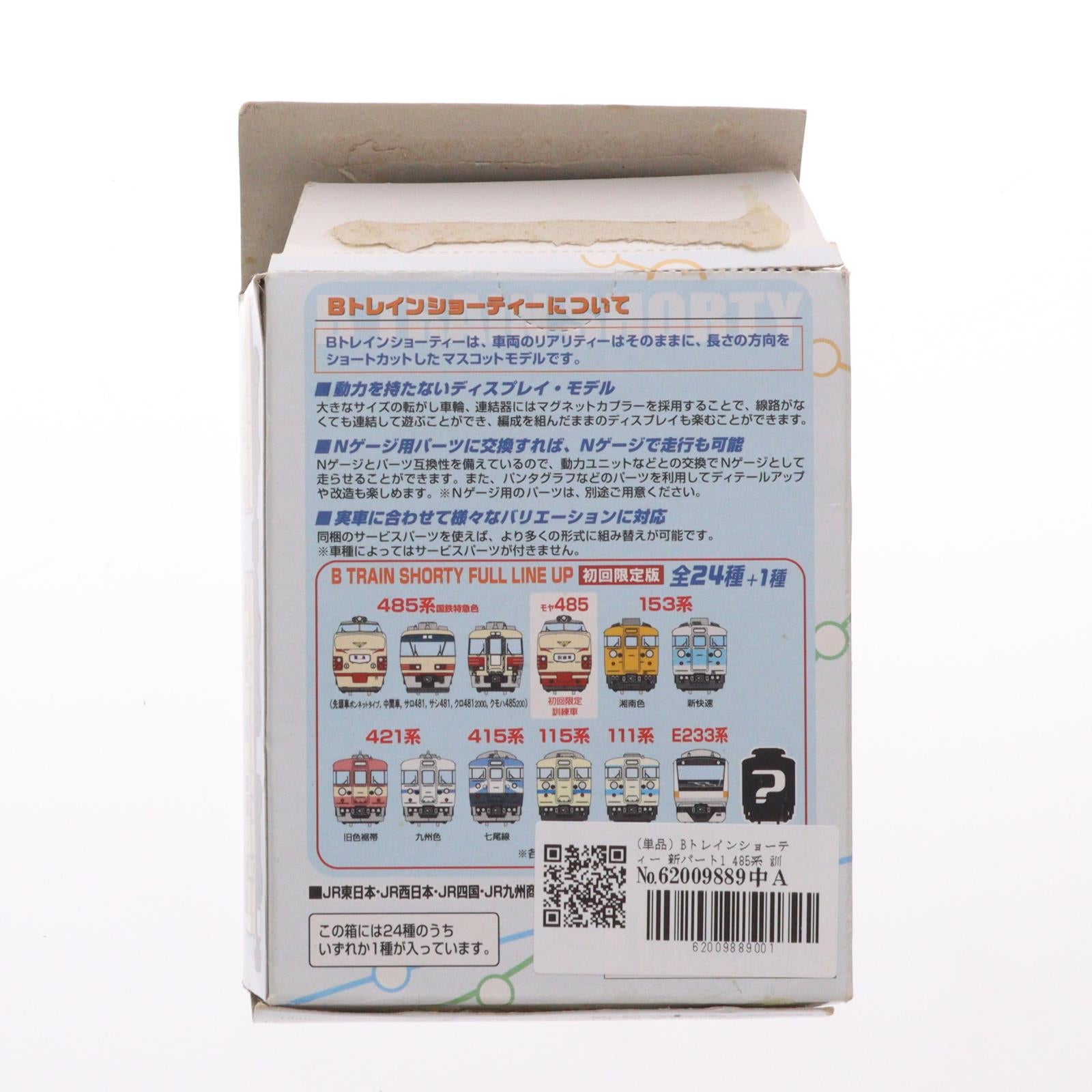 【中古即納】[RWM] (単品) Bトレインショーティー 新パート1 485系 訓練車 中間車 組み立てキット Nゲージ 鉄道模型 バンダイ(20071029)