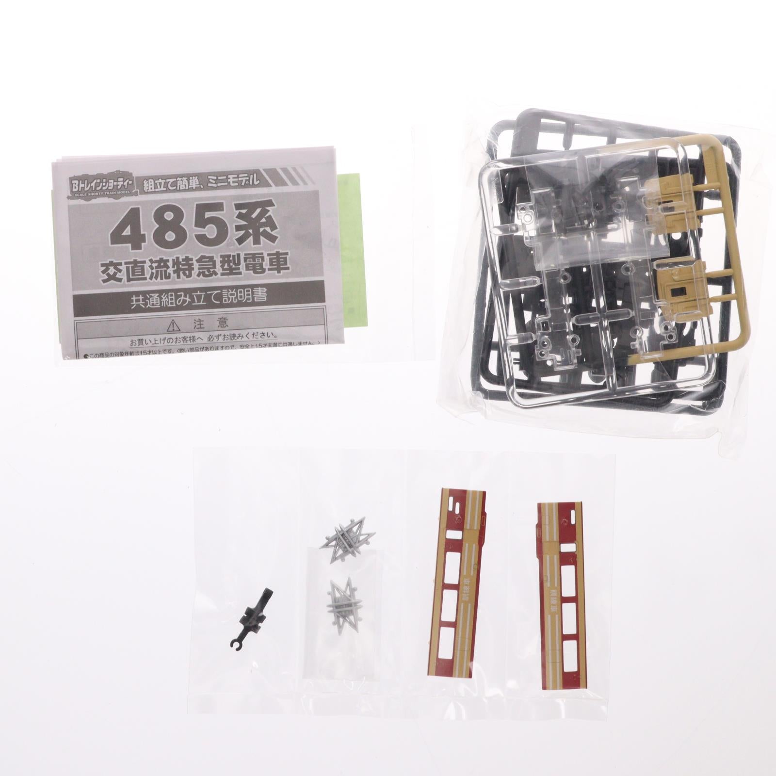 【中古即納】[RWM] (単品) Bトレインショーティー 新パート1 485系 訓練車 中間車 組み立てキット Nゲージ 鉄道模型 バンダイ(20071029)