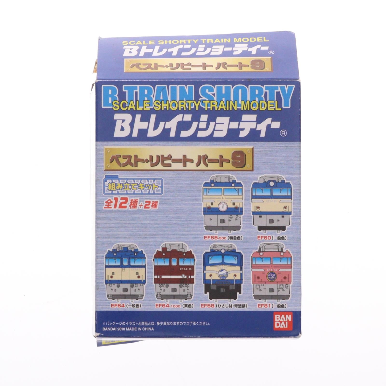 【中古即納】[RWM] (単品) Bトレインショーティー ベストリピート パート9 EF58 ブルートレイン塗色 組み立てキット Nゲージ 鉄道模型 バンダイ(20101028)