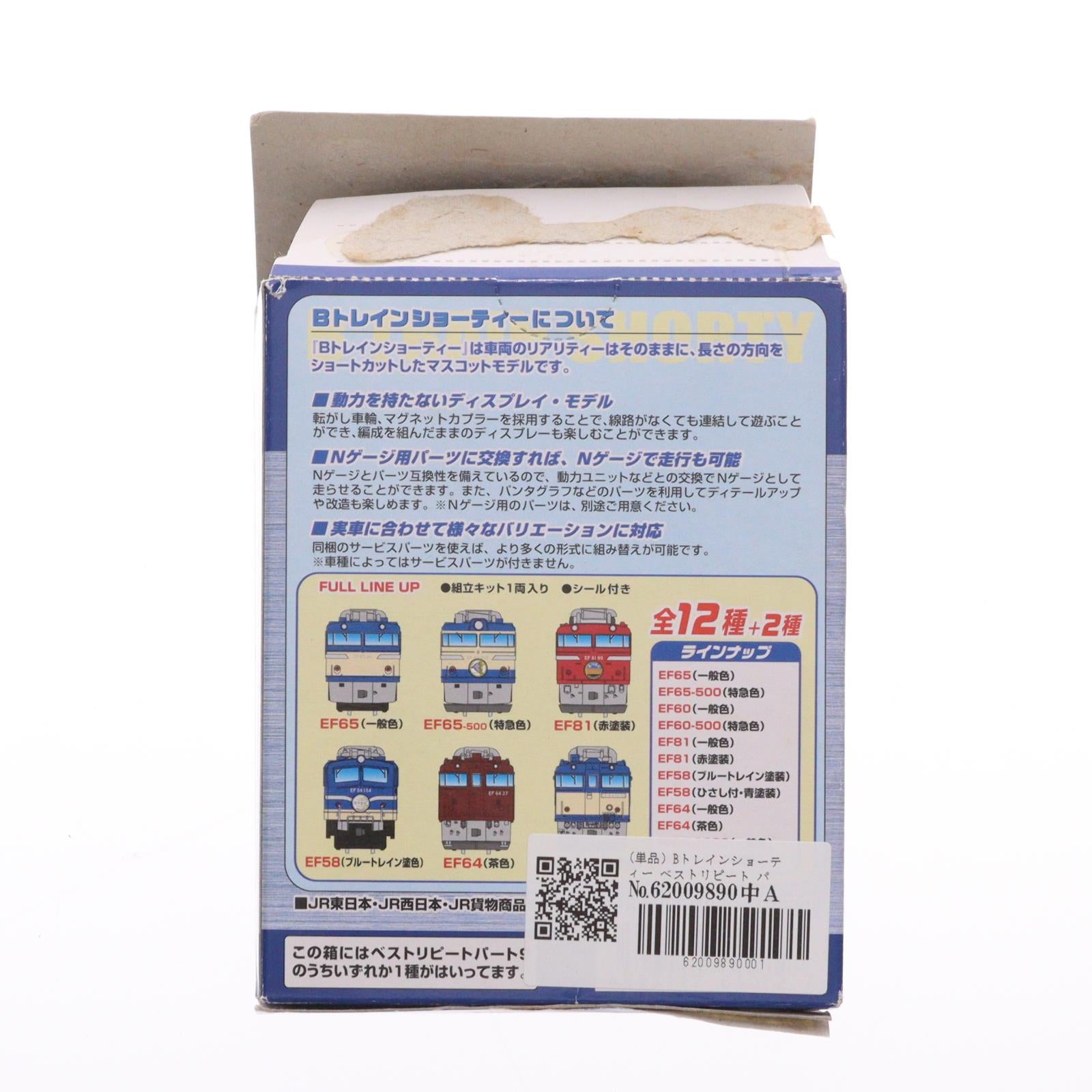 【中古即納】[RWM] (単品) Bトレインショーティー ベストリピート パート9 EF58 ブルートレイン塗色 組み立てキット Nゲージ 鉄道模型 バンダイ(20101028)