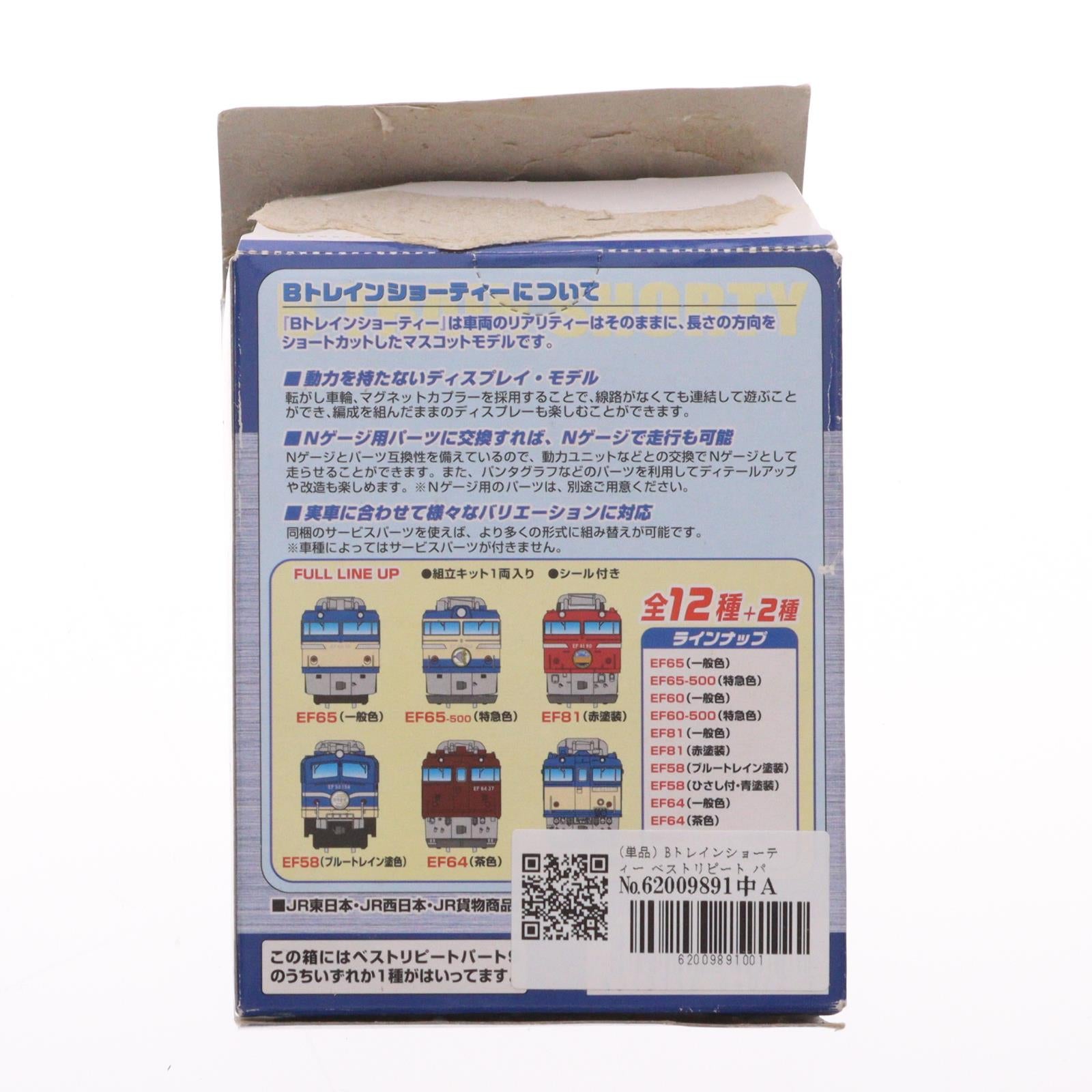 【中古即納】[RWM] (単品) Bトレインショーティー ベストリピート パート9 EF81 一般色 組み立てキット Nゲージ 鉄道模型 バンダイ(20101028)