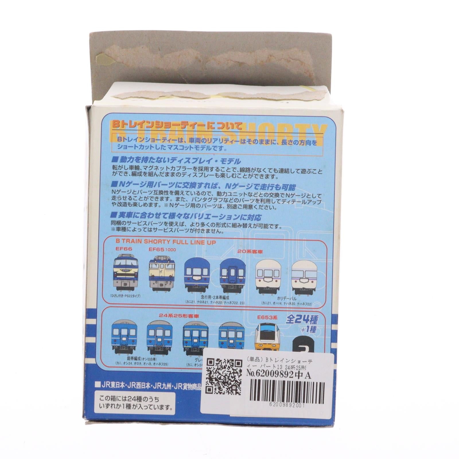 【中古即納】[RWM] (単品) Bトレインショーティー パート13 24系25形 銀帯 オハネフ25 組み立てキット Nゲージ 鉄道模型 バンダイ(20050928)