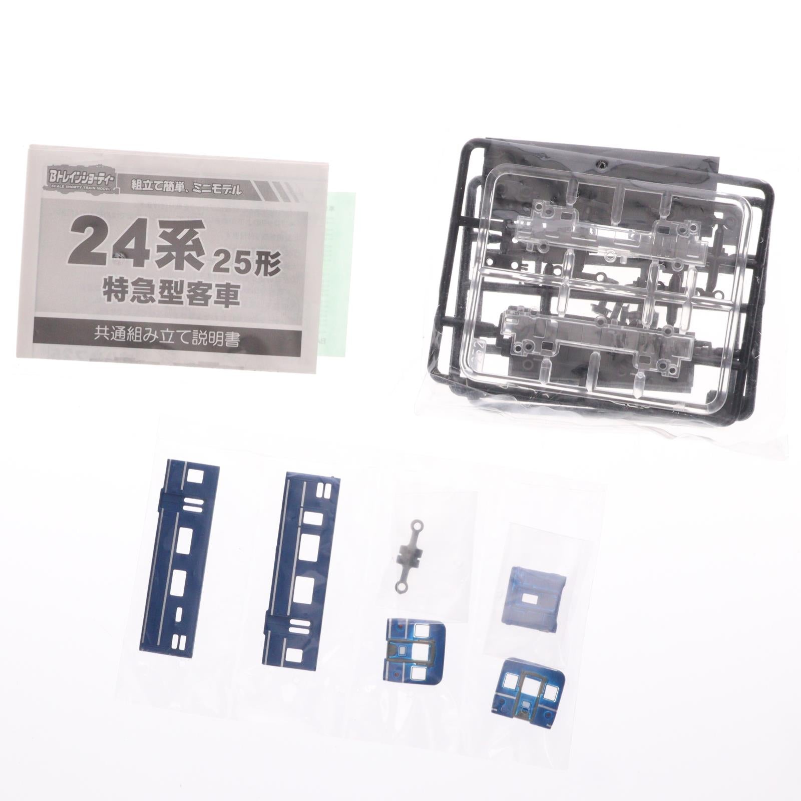 【中古即納】[RWM] (単品) Bトレインショーティー パート13 24系25形 銀帯 オハネフ25 組み立てキット Nゲージ 鉄道模型 バンダイ(20050928)