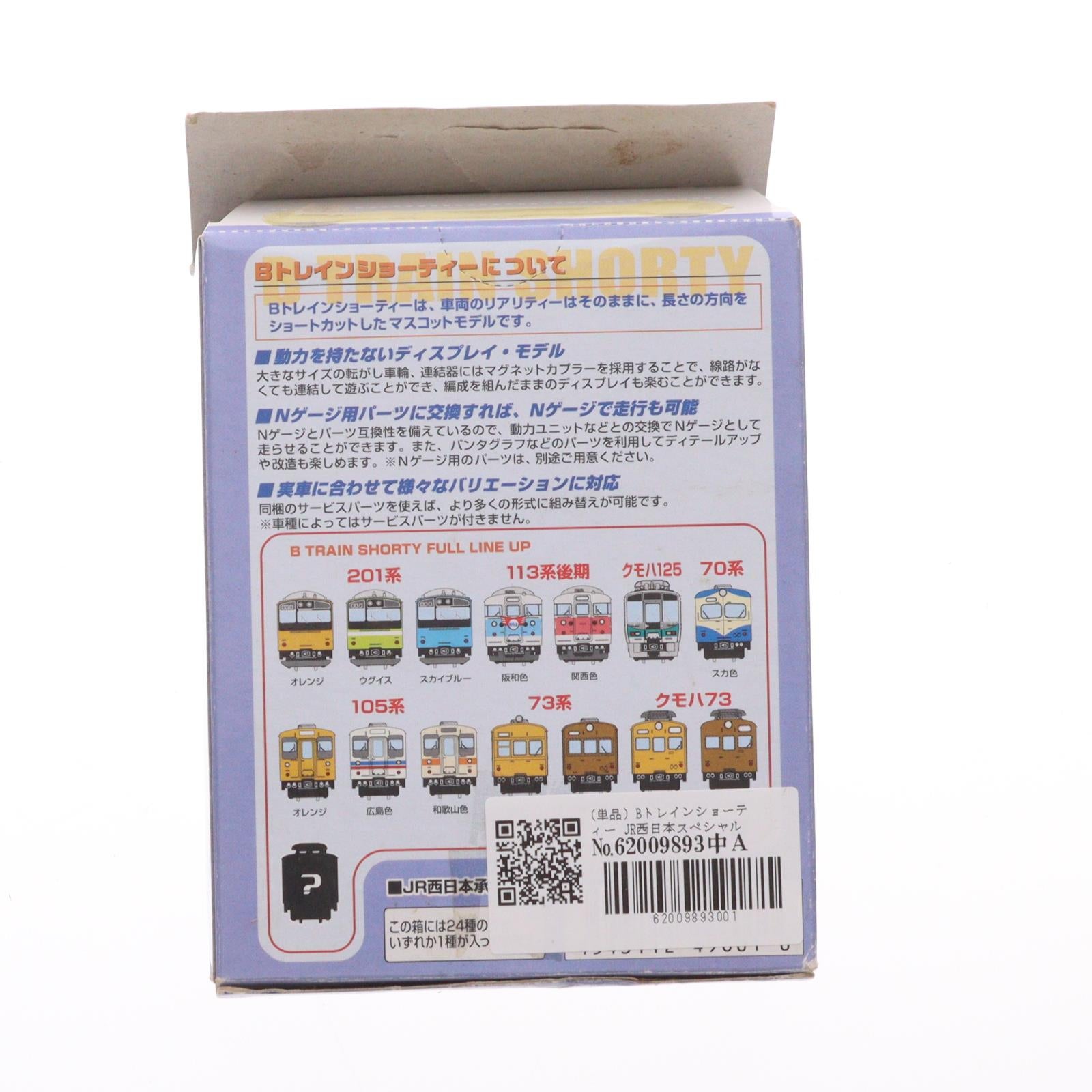 【中古即納】[RWM] (単品) Bトレインショーティー JR西日本スペシャルパート3 113系後期 関西色 先頭車 組み立てキット Nゲージ 鉄道模型 バンダイ(20071014)