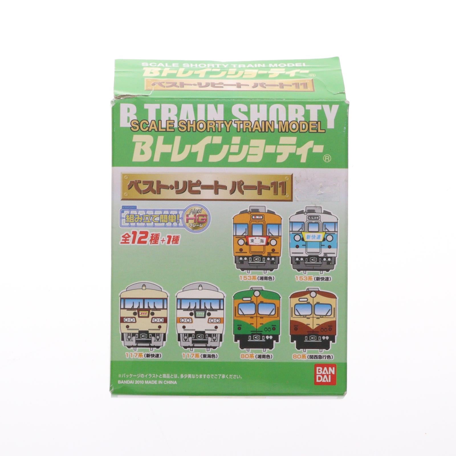 【中古即納】[RWM] (単品) Bトレインショーティー ベストリピート パート11 153系新快速 先頭車 組み立てキット Nゲージ 鉄道模型 バンダイ(20110127)