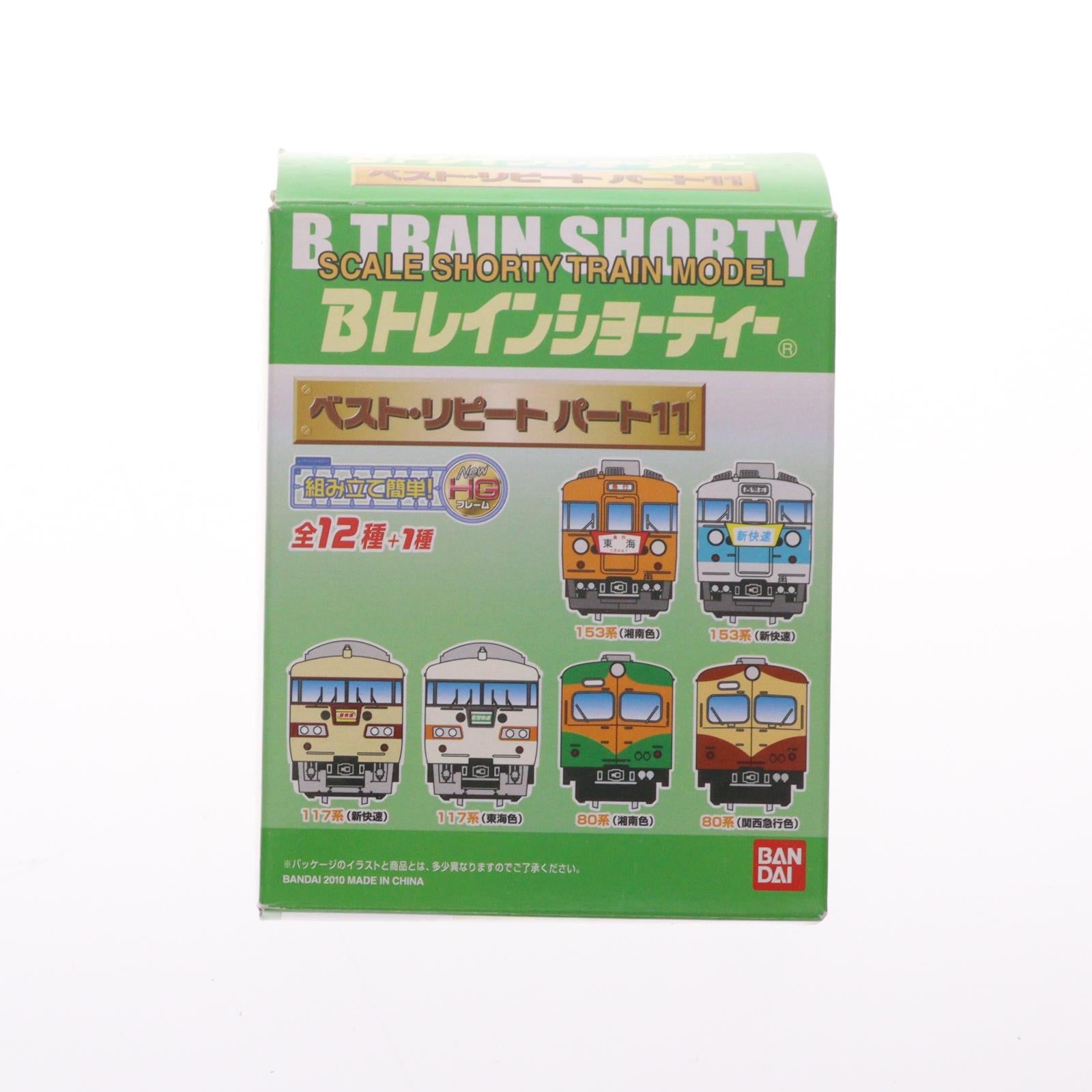 【中古即納】[RWM] (単品) Bトレインショーティー ベストリピート パート11 153系新快速 中間車 組み立てキット Nゲージ 鉄道模型 バンダイ(20110127)