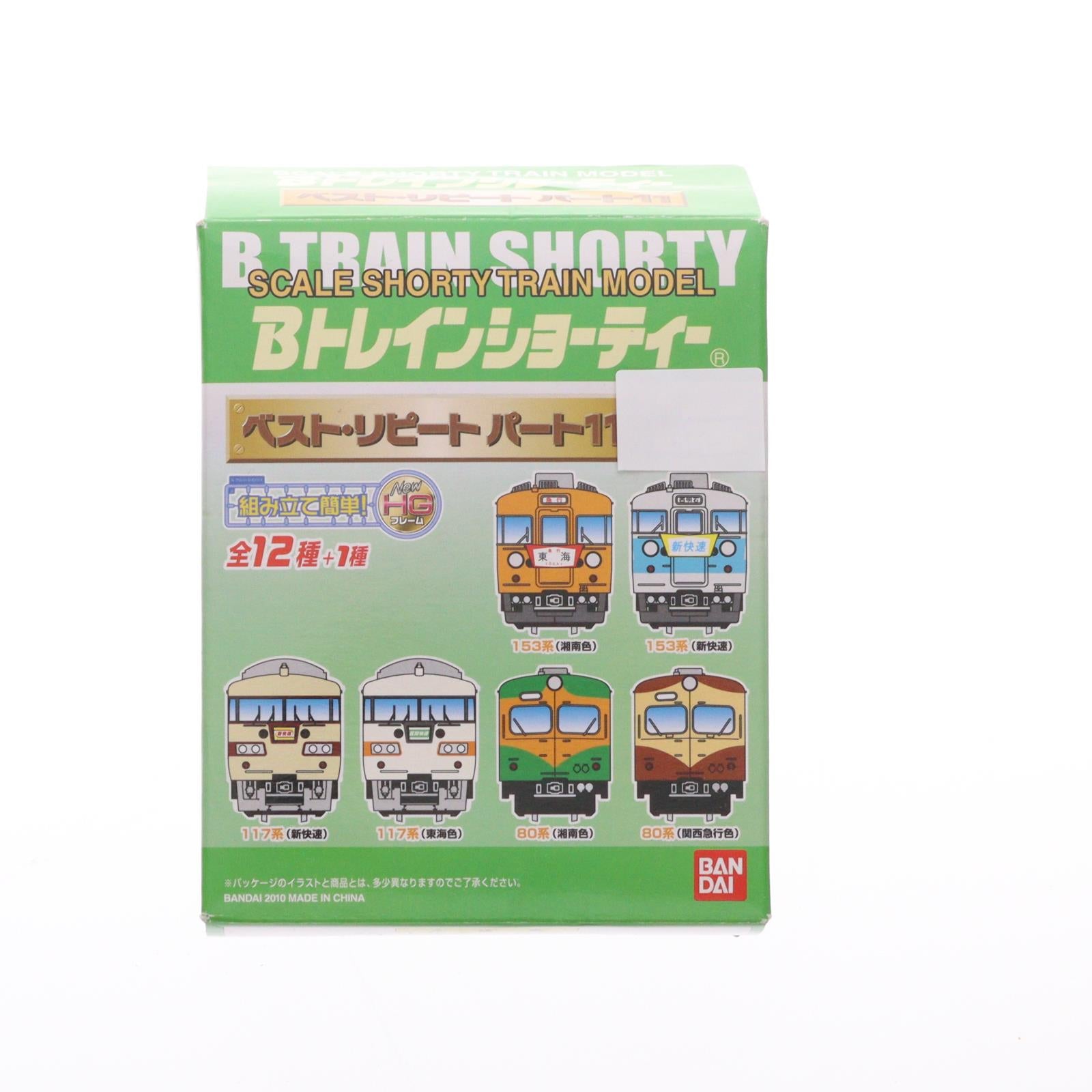 【中古即納】[RWM] (単品) Bトレインショーティー ベストリピート パート11 153系新快速 中間車 組み立てキット Nゲージ 鉄道模型 バンダイ(20110127)