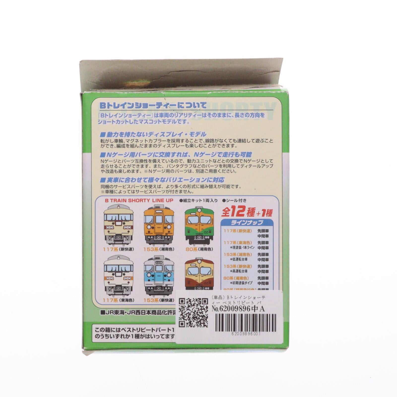 【中古即納】[RWM] (単品) Bトレインショーティー ベストリピート パート11 153系新快速 中間車 組み立てキット Nゲージ 鉄道模型 バンダイ(20110127)