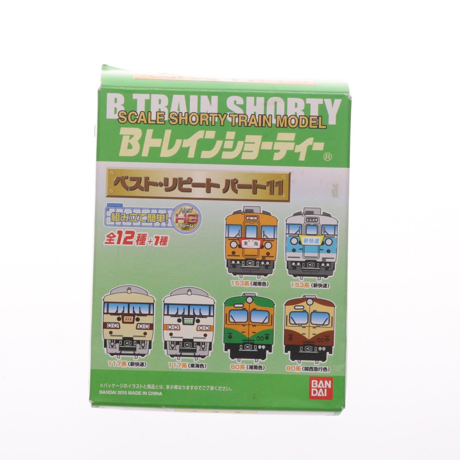 【中古即納】[RWM] (単品) Bトレインショーティー ベストリピート パート11 153系新快速 先頭車 組み立てキット Nゲージ 鉄道模型 バンダイ(20110127)