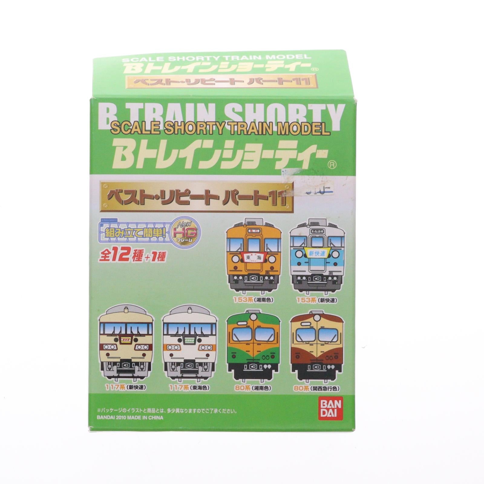 【中古即納】[RWM] (単品) Bトレインショーティー ベストリピート パート11 80系関西急行色 中間車 組み立てキット Nゲージ 鉄道模型 バンダイ(20110127)