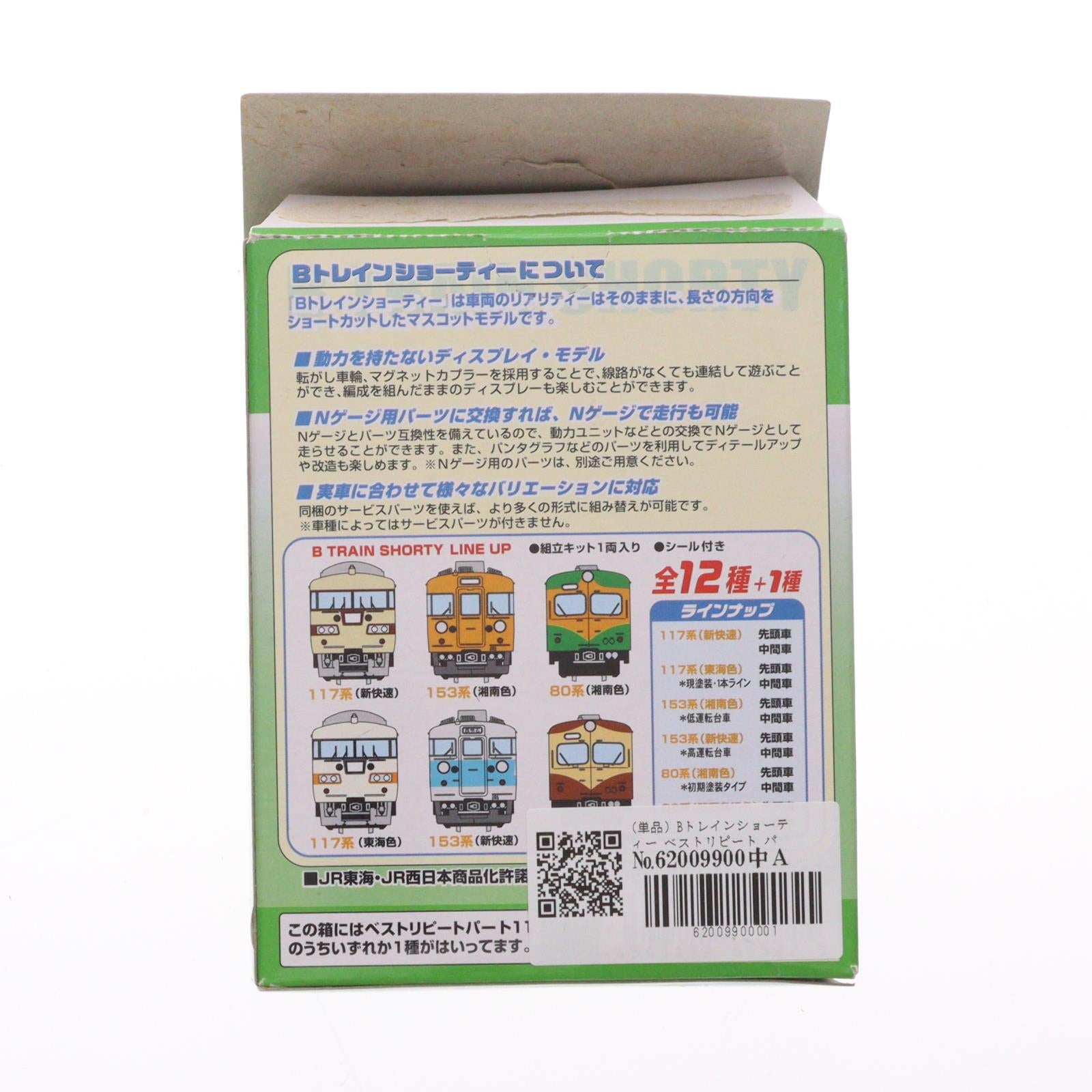 【中古即納】[RWM] (単品) Bトレインショーティー ベストリピート パート11 80系関西急行色 中間車 組み立てキット Nゲージ 鉄道模型 バンダイ(20110127)