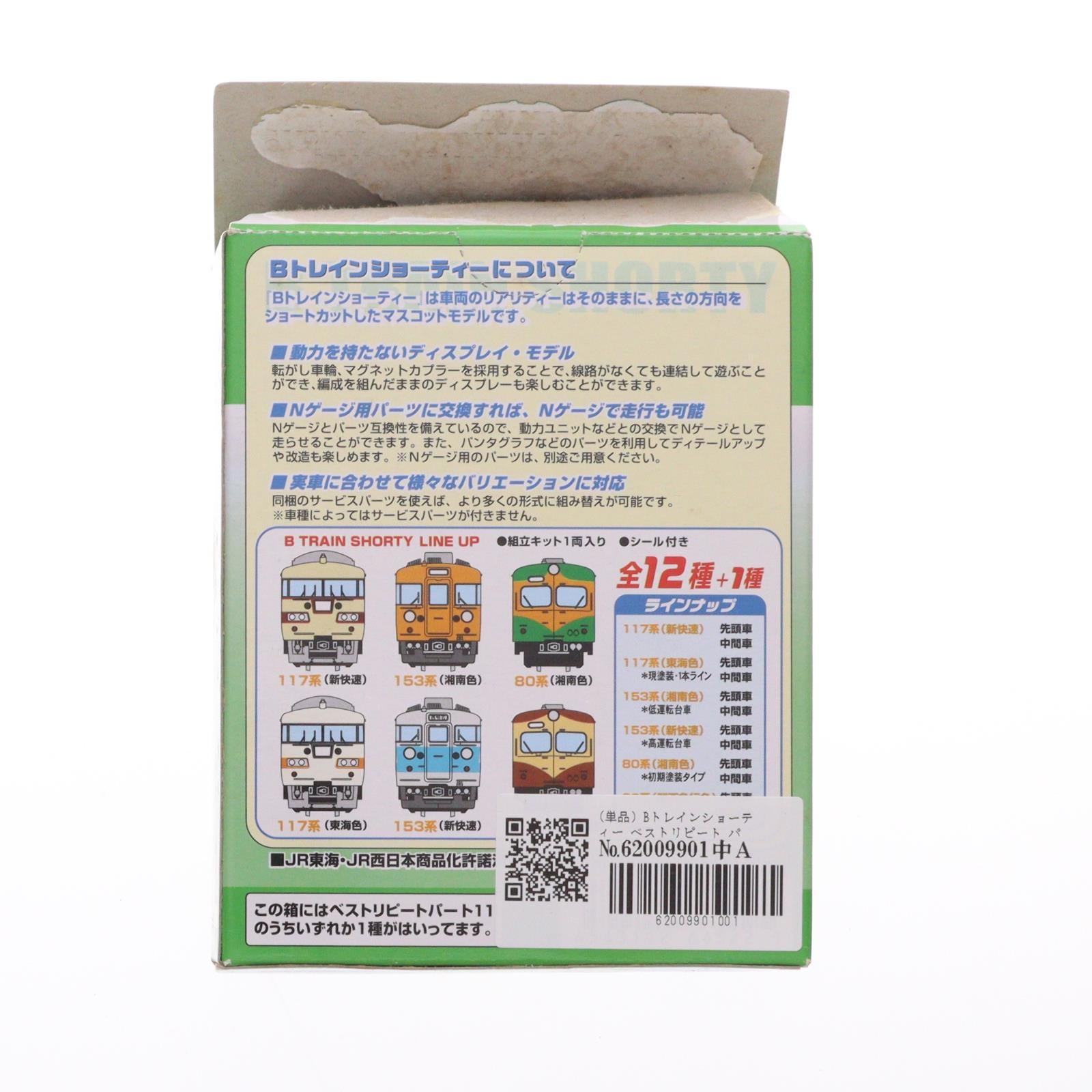 【中古即納】[RWM] (単品) Bトレインショーティー ベストリピート パート11 80系関西急行色 中間車 組み立てキット Nゲージ 鉄道模型 バンダイ(20110127)
