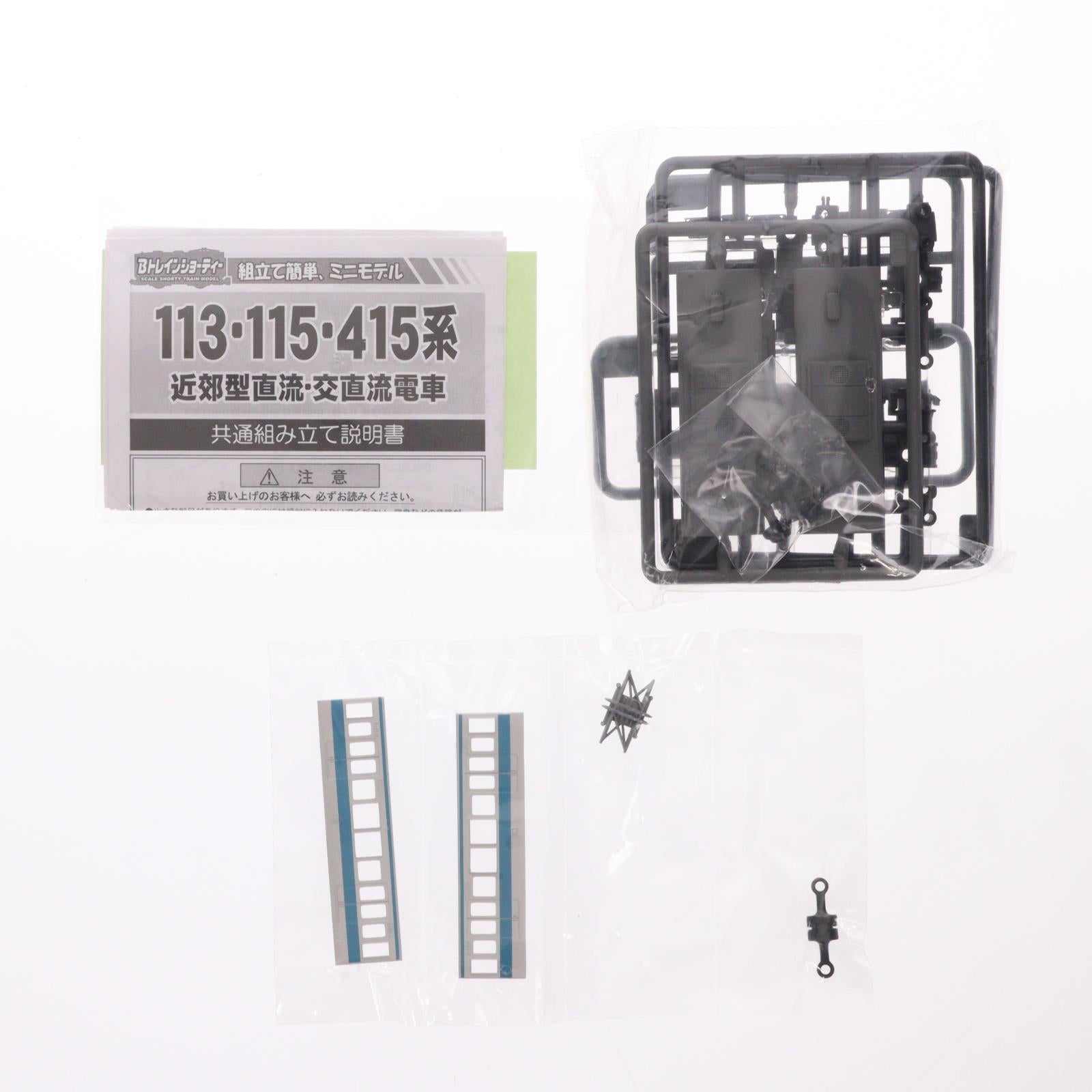 【中古即納】[RWM] (単品) Bトレインショーティー JR西日本スペシャルパート3 113系後期 阪和色 中間車 組み立てキット Nゲージ 鉄道模型 バンダイ(20071014)