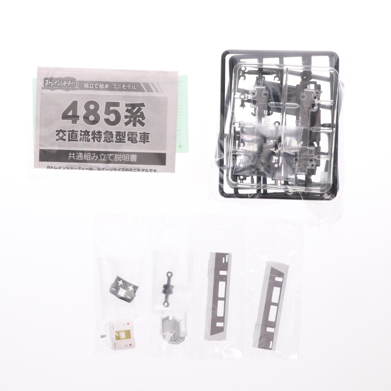 【中古即納】[RWM] (単品) Bトレインショーティー パート16 485系 ひたち色 先頭車 組み立てキット Nゲージ 鉄道模型 バンダイ(20061116)