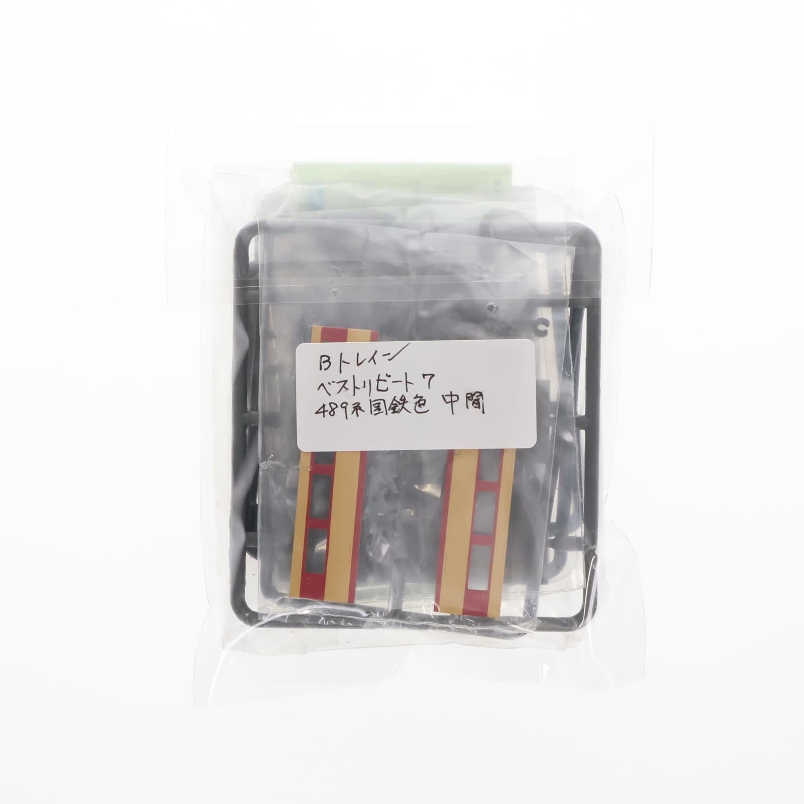 【中古即納】[RWM] (単品) Bトレインショーティー ベストリピート パート7 489系 国鉄特急色 中間車 組み立てキット Nゲージ 鉄道模型 バンダイ(20080227)