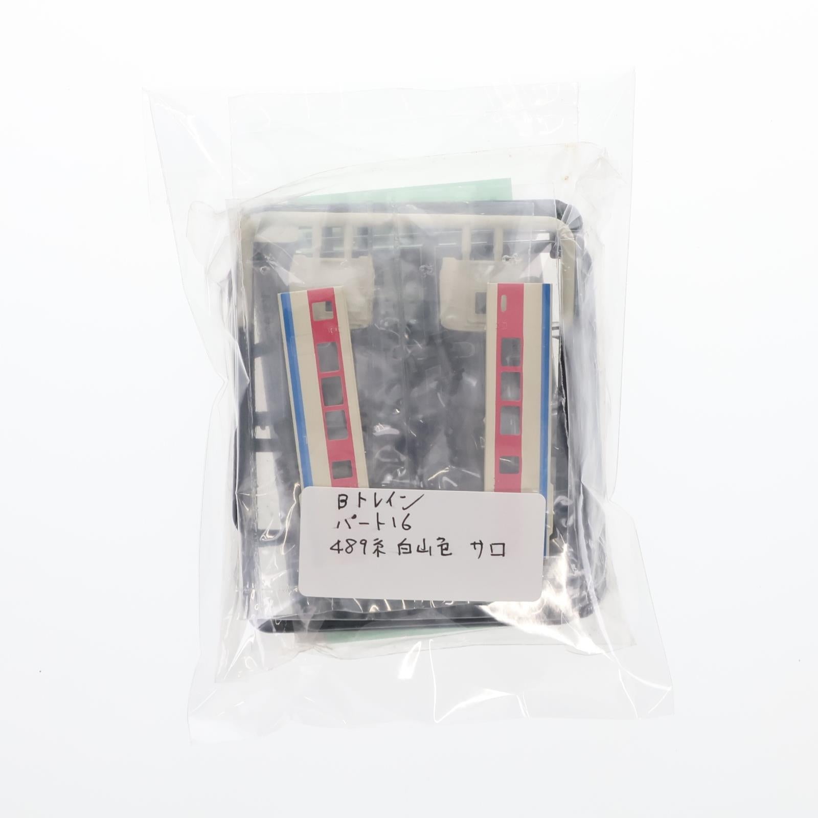 【中古即納】[RWM] (単品) Bトレインショーティー パート16 489系 白山色 サロ 組み立てキット Nゲージ 鉄道模型 バンダイ(20061116)