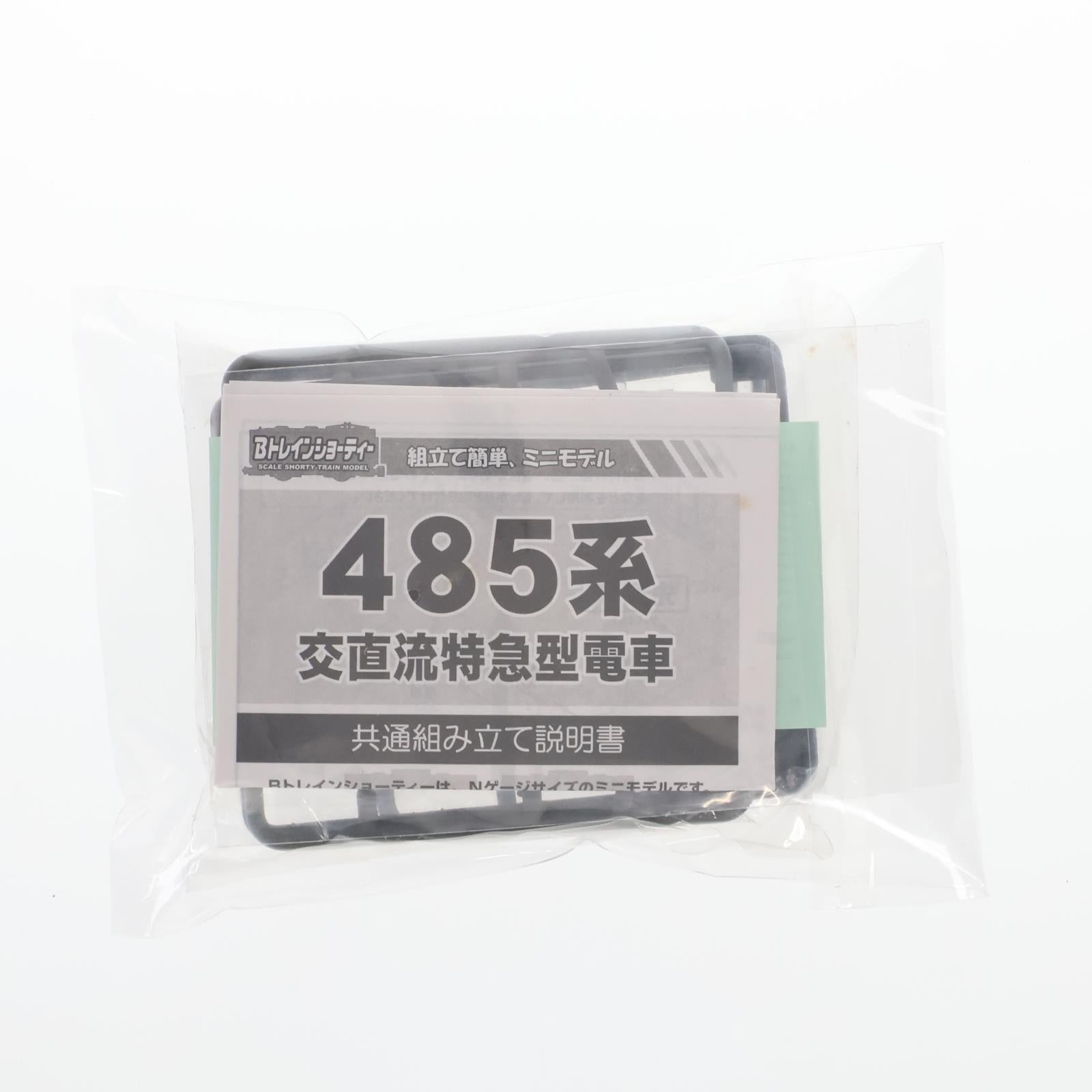 【中古即納】[RWM] (単品) Bトレインショーティー パート16 489系 白山色 サロ 組み立てキット Nゲージ 鉄道模型 バンダイ(20061116)