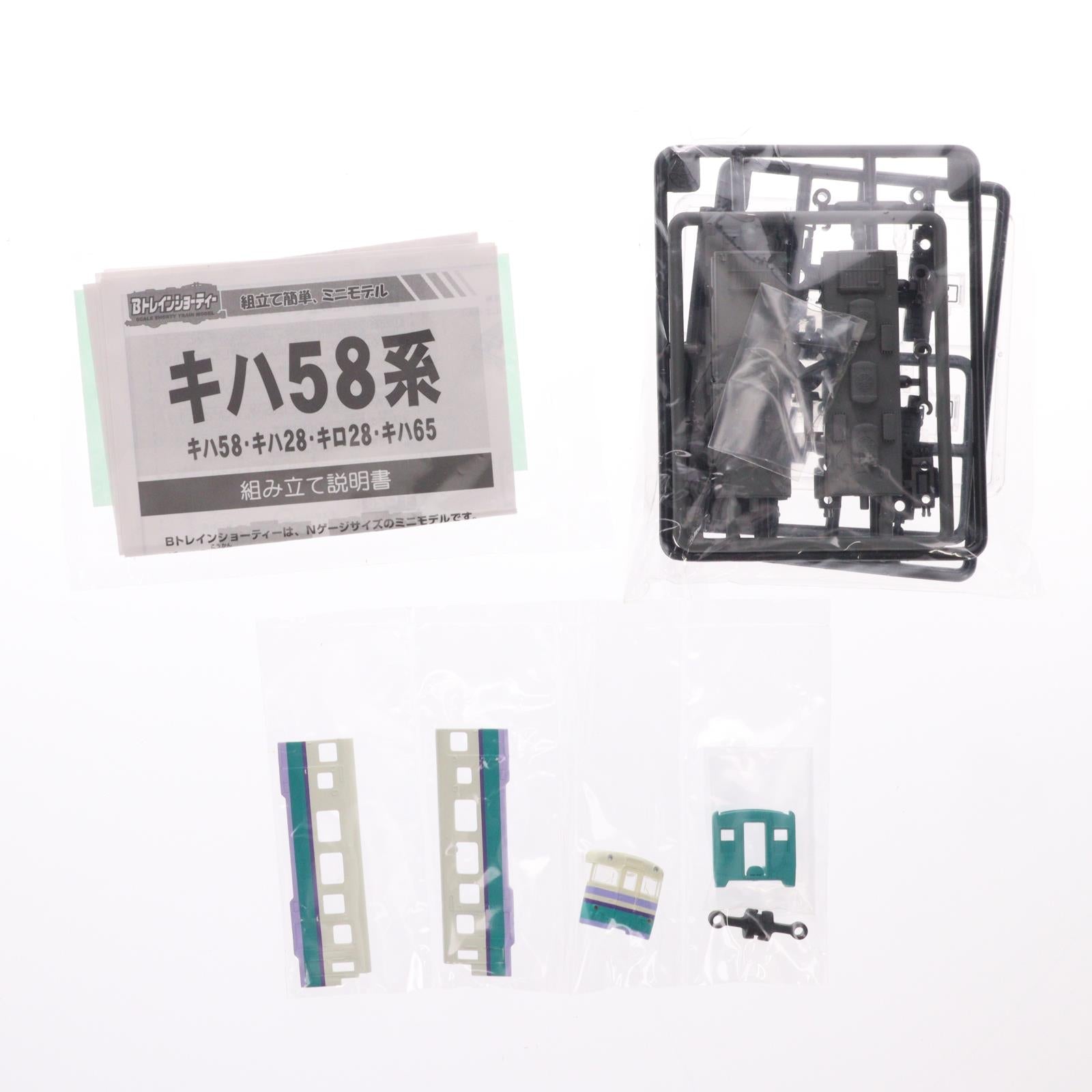 【中古即納】[RWM] (単品) Bトレインショーティー パート3 キハ58系 砂丘色 キハ58 組み立てキット Nゲージ 鉄道模型 バンダイ(20030327)