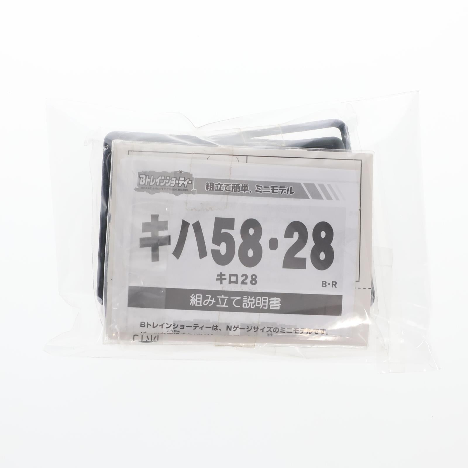 【中古即納】[RWM] (単品) Bトレインショーティー ベストリピート パート2 キハ58系 姫路色 キハ58 組み立てキット Nゲージ 鉄道模型 バンダイ(20031127)