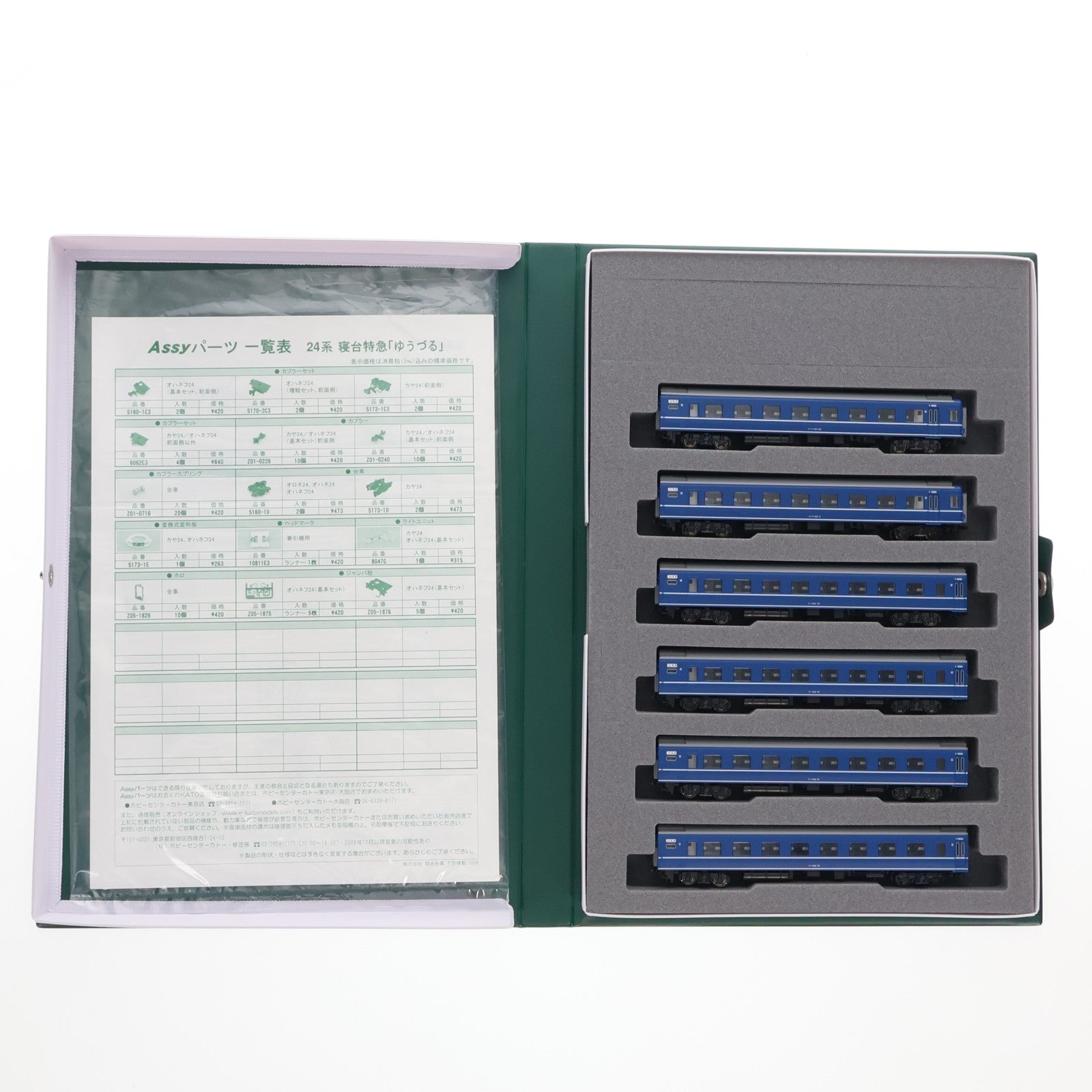 【中古即納】[RWM] (再販) 10-812 24系寝台特急「ゆうづる」 6両増結セット(動力無し) Nゲージ 鉄道模型 KATO(カトー)(20200220)