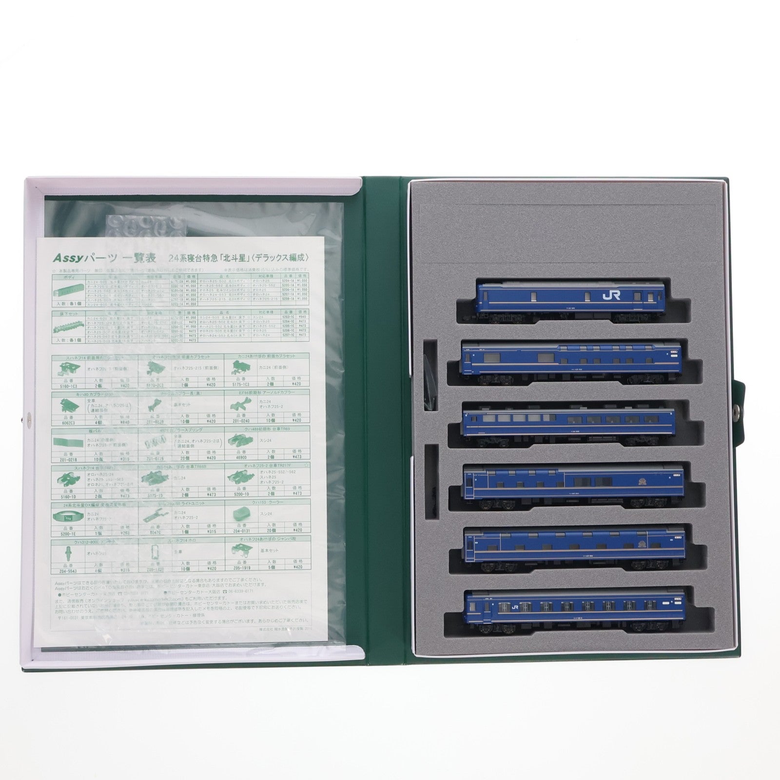 【中古即納】[RWM] (再販) 10-831 24系寝台特急「北斗星」 デラックス編成 6両基本セット(動力無し) Nゲージ 鉄道模型 KATO(カトー)(20180302)