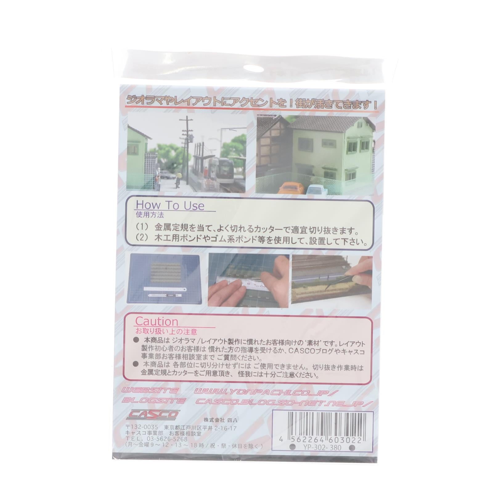 【中古即納】[RWM] YP-302 ネットフェンス グリーン 2枚入 Nゲージ 鉄道模型 CASCO(キャスコ)(20100331)