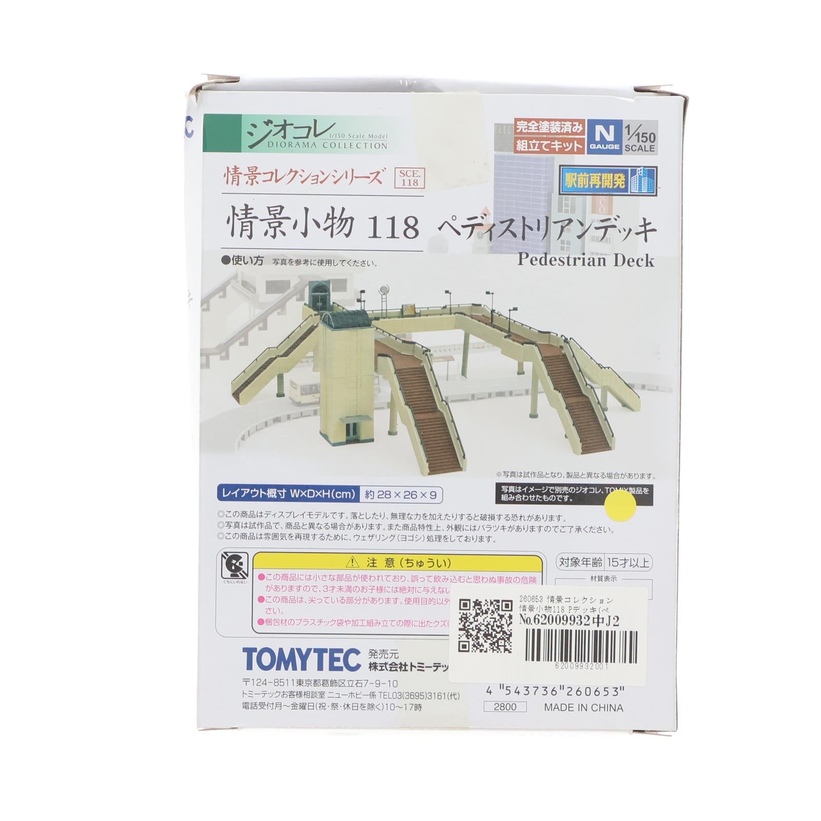【中古即納】[RWM] 260653 情景コレクション 情景小物118 Pデッキ(ペディストリアンデッキ) Nゲージ 鉄道模型 TOMYTEC(トミーテック)(20151122)
