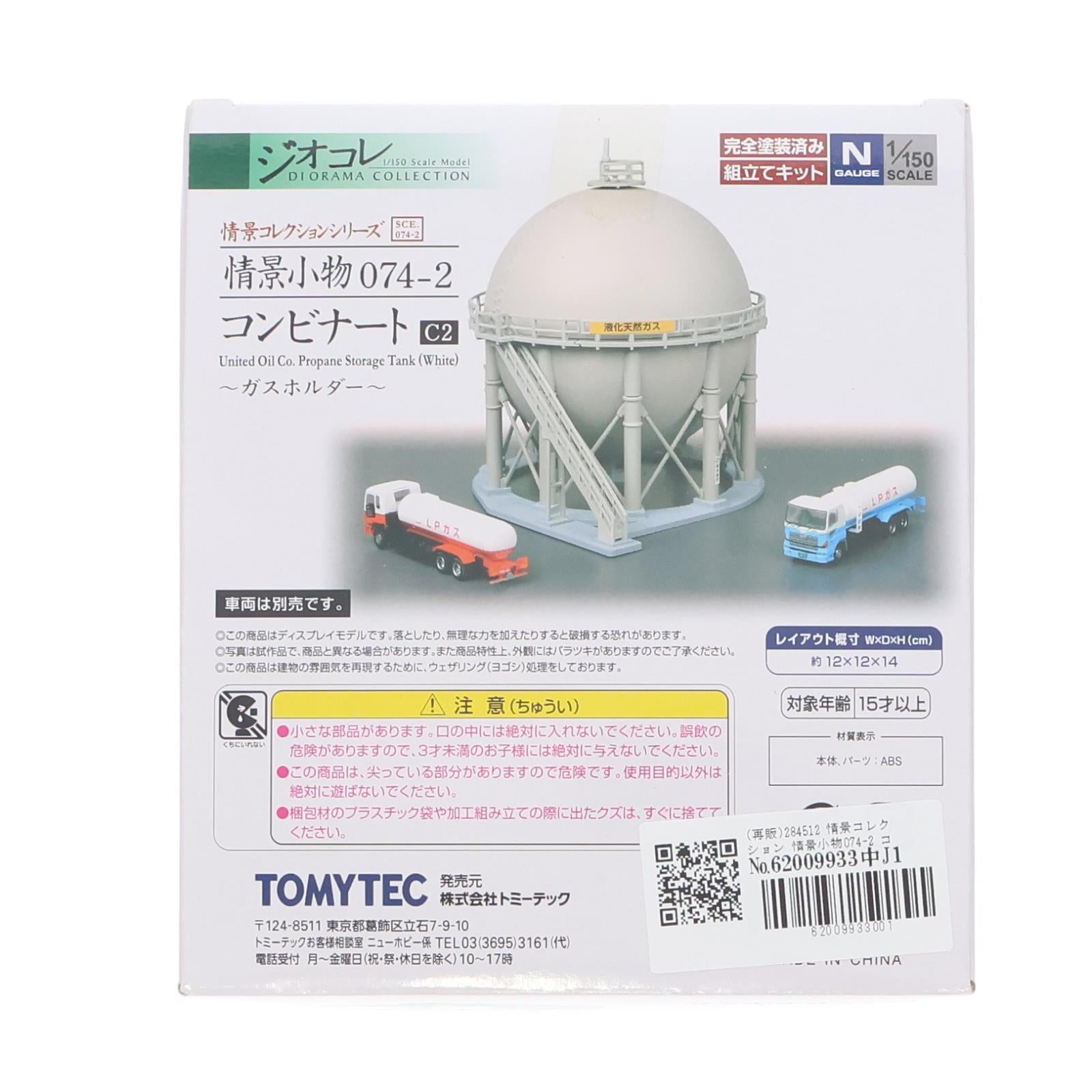 【中古即納】[RWM] (再販) 284512 情景コレクション 情景小物074-2 コンビナートC2 Nゲージ 鉄道模型 TOMYTEC(トミーテック)(20200630)