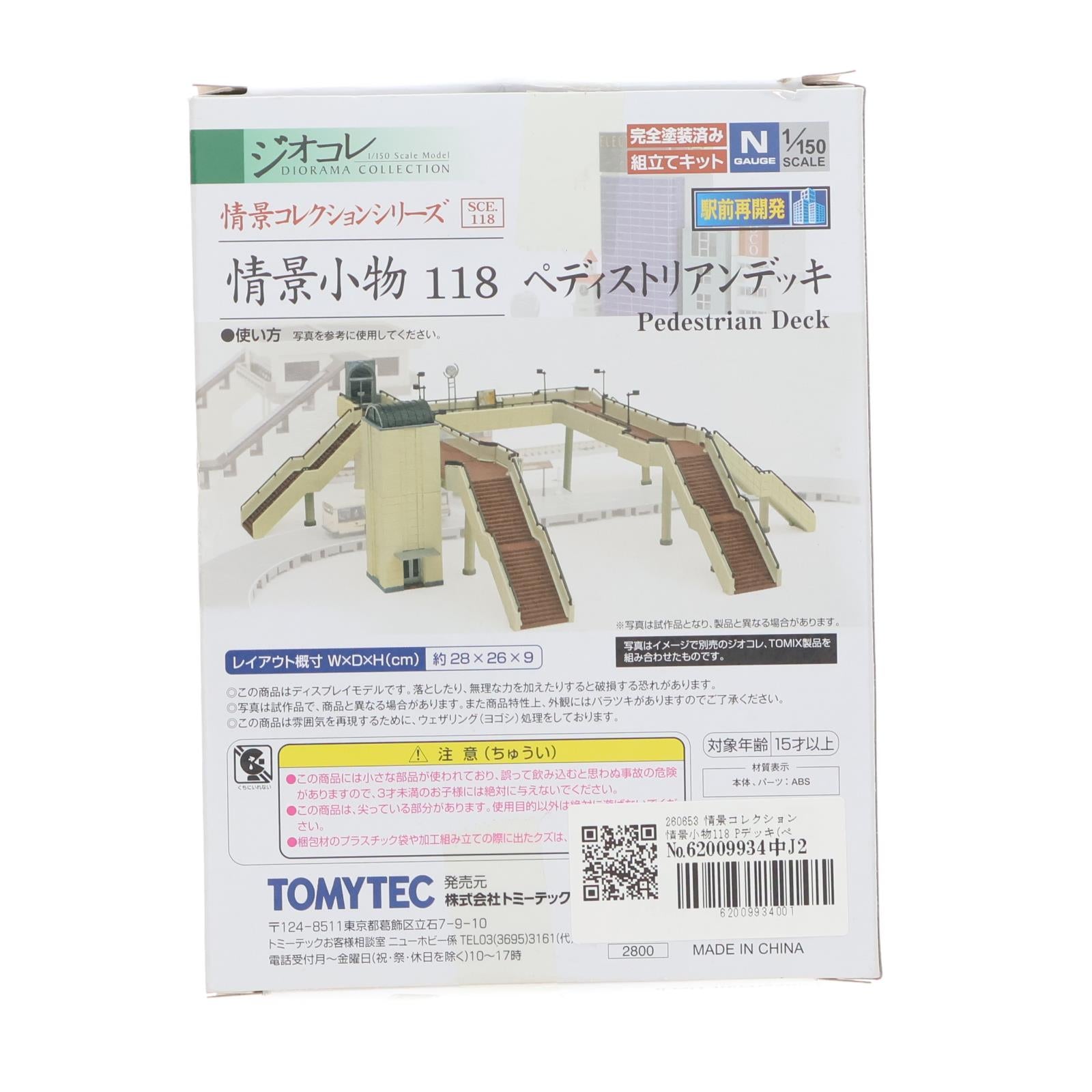 【中古即納】[RWM] 260653 情景コレクション 情景小物118 Pデッキ(ペディストリアンデッキ) Nゲージ 鉄道模型 TOMYTEC(トミーテック)(20151122)