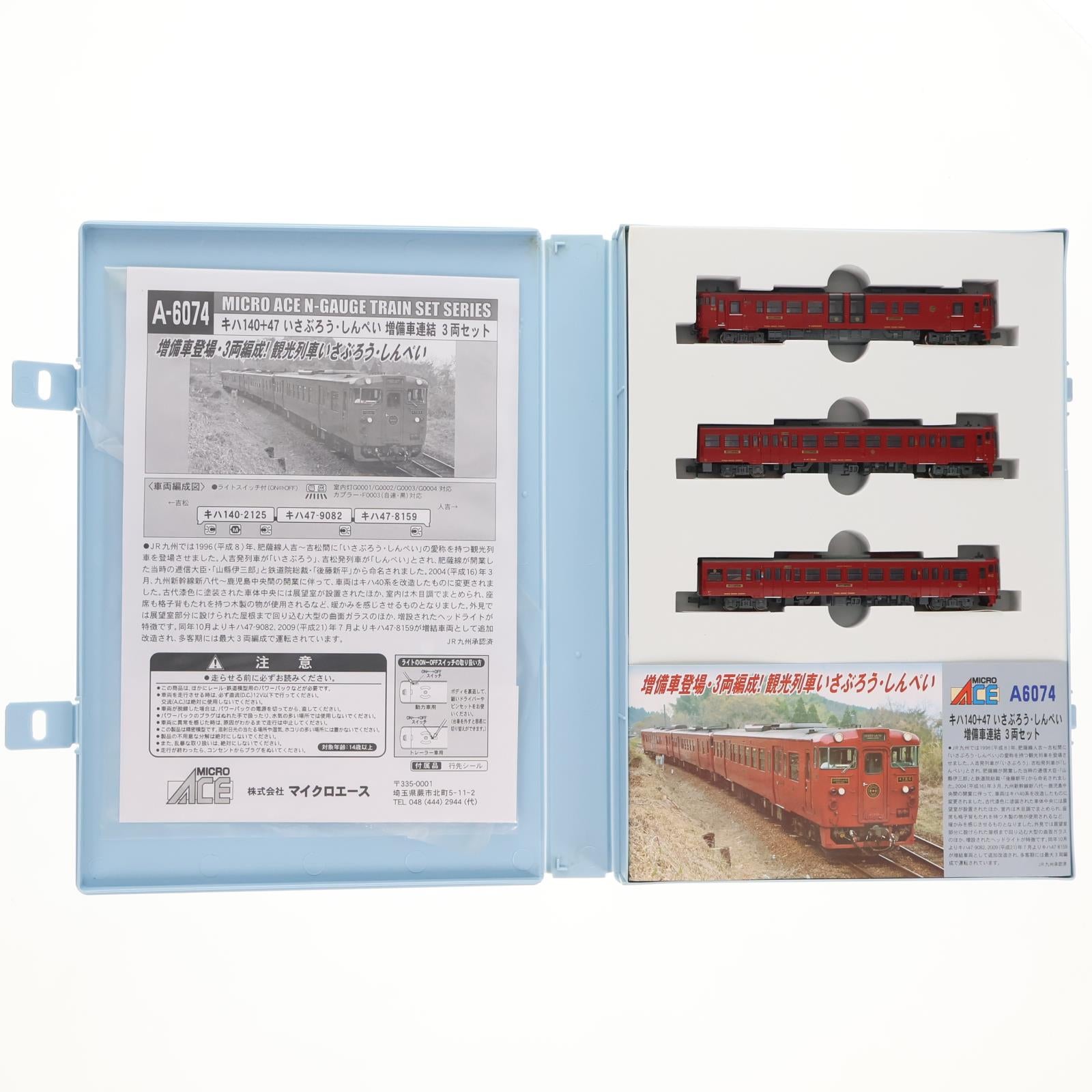 【中古即納】[RWM] (再販) A6074 キハ140+147 いさぶろうしんぺい 増備車連結 3両セット(動力付き) Nゲージ 鉄道模型 MICRO ACE(マイクロエース)(20150831)