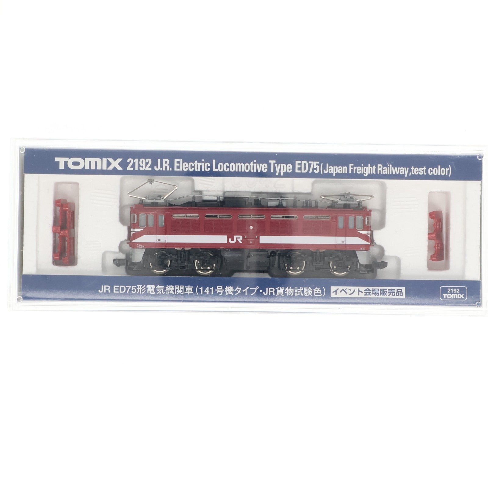 【中古即納】[RWM] 2192 JR ED75形電気機関車(141号機タイプ・JR貨物試験色) イベント会場販売品(動力付き) Nゲージ 鉄道模型 TOMIX(トミックス)(20070810)