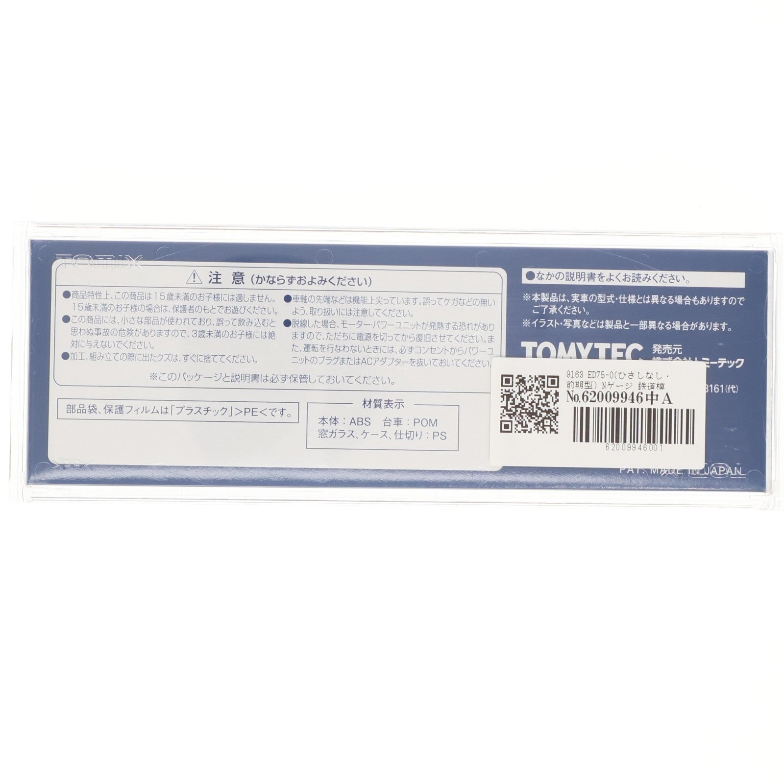 【中古即納】[RWM] 9163 ED75-0(ひさしなし・前期型)(動力付き) Nゲージ 鉄道模型 TOMIX(トミックス)(20160331)