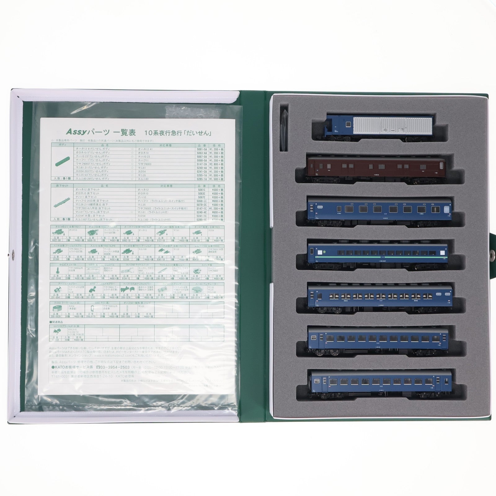 【中古即納】[RWM] 10-1449 10系夜行急行「だいせん」 7両基本セット(動力無し) Nゲージ 鉄道模型 KATO(カトー)(20171229)