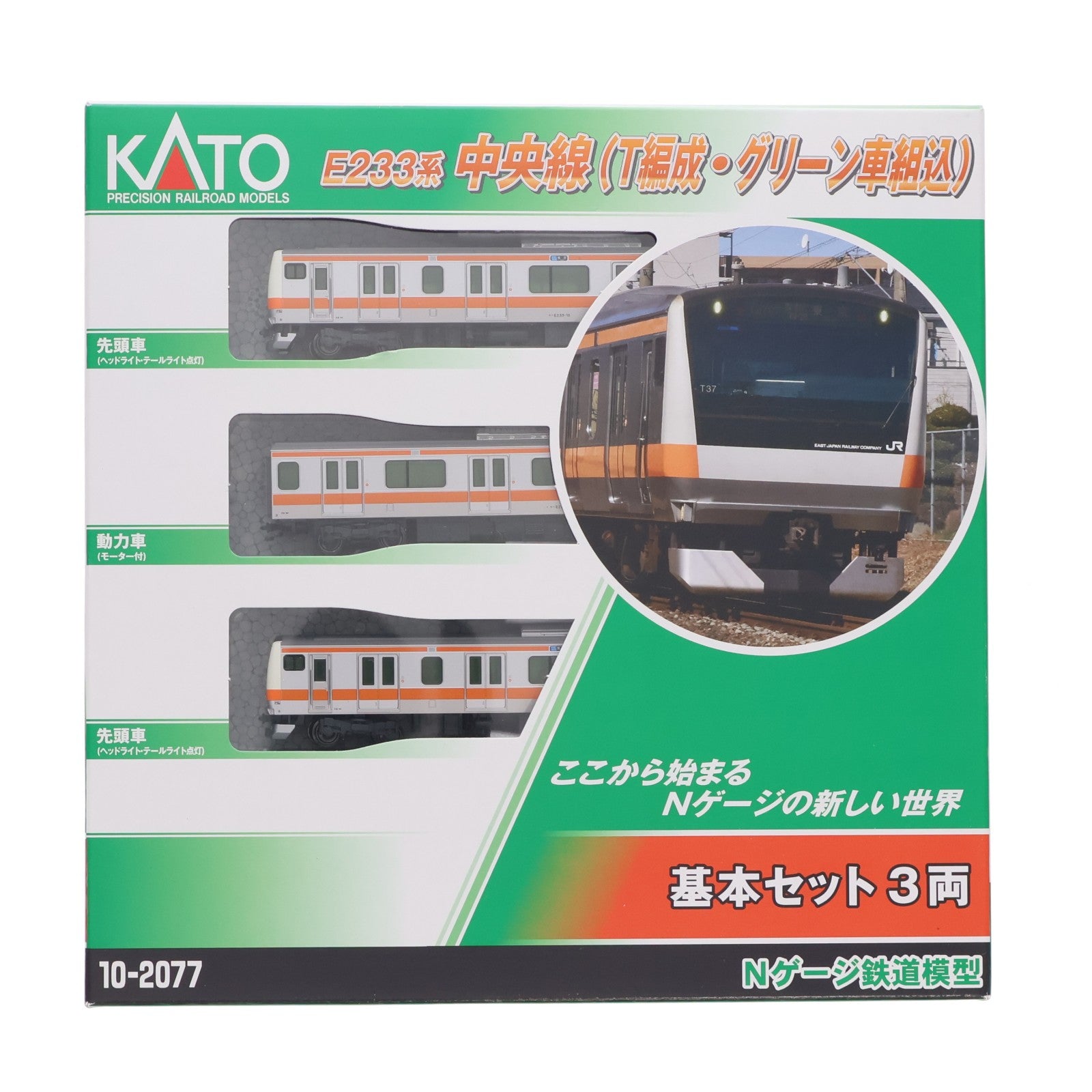 【中古即納】[RWM] 10-2077 E233系中央線(T編成・グリーン車組込) 基本セット(3両)(動力付き) Nゲージ 鉄道模型 KATO(カトー)(20251009)