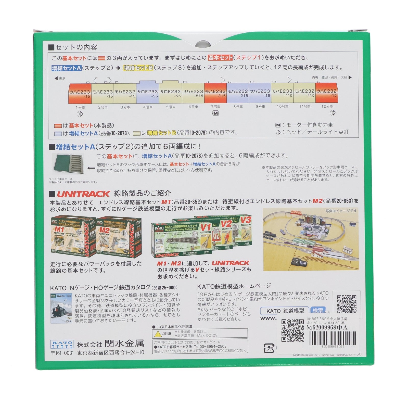 【中古即納】[RWM] 10-2077 E233系中央線(T編成・グリーン車組込) 基本セット(3両)(動力付き) Nゲージ 鉄道模型 KATO(カトー)(20251009)