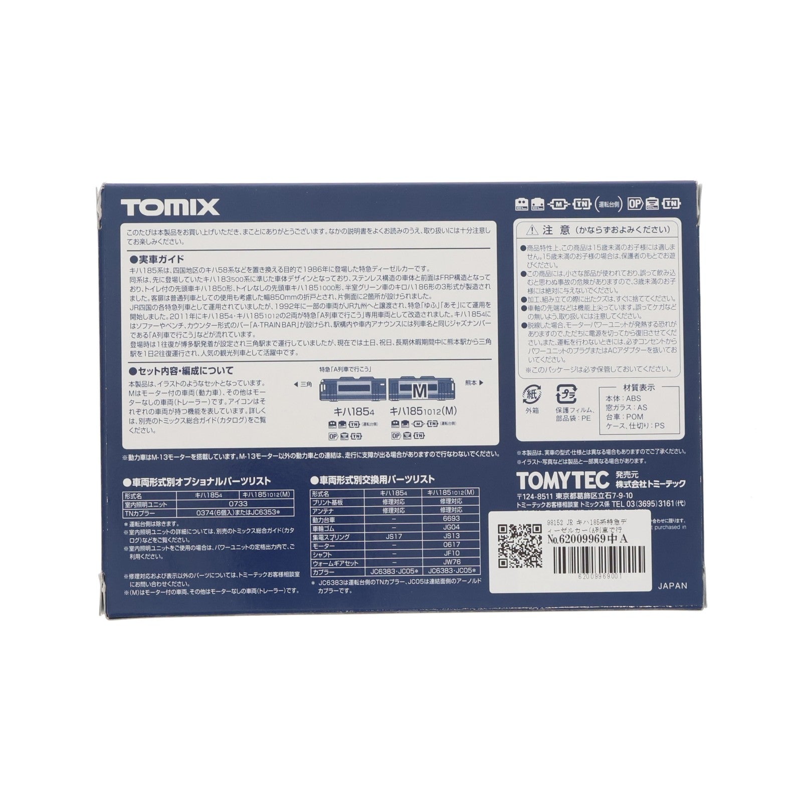 【中古即納】[RWM] 98152 JR キハ185系特急ディーゼルカー(A列車で行こう)セット(2両)(動力付き) Nゲージ 鉄道模型 TOMIX(トミックス)(20250823)